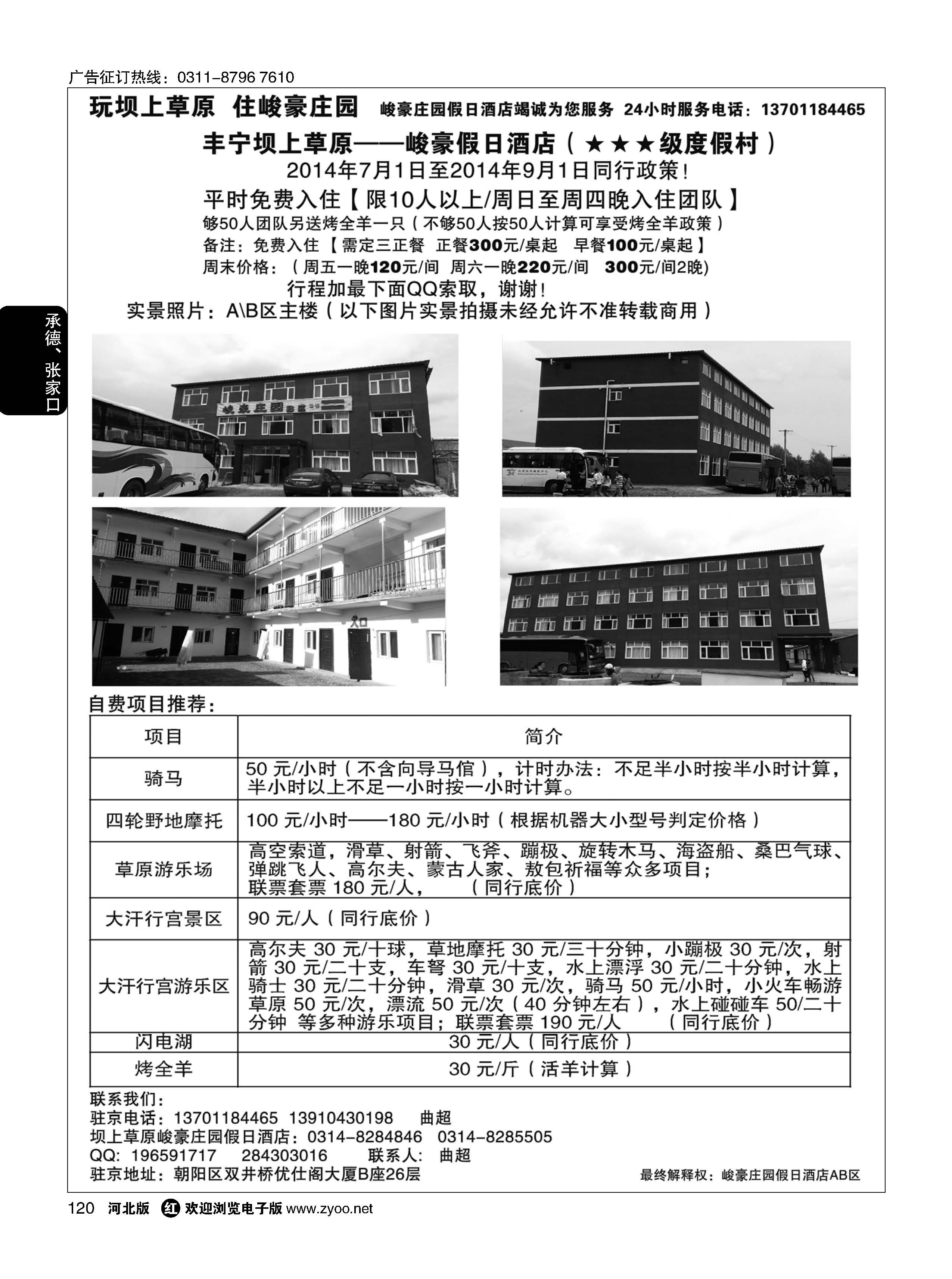 120 丰宁坝上草原·峻豪假日酒店（★★★级度假村）免费入住 