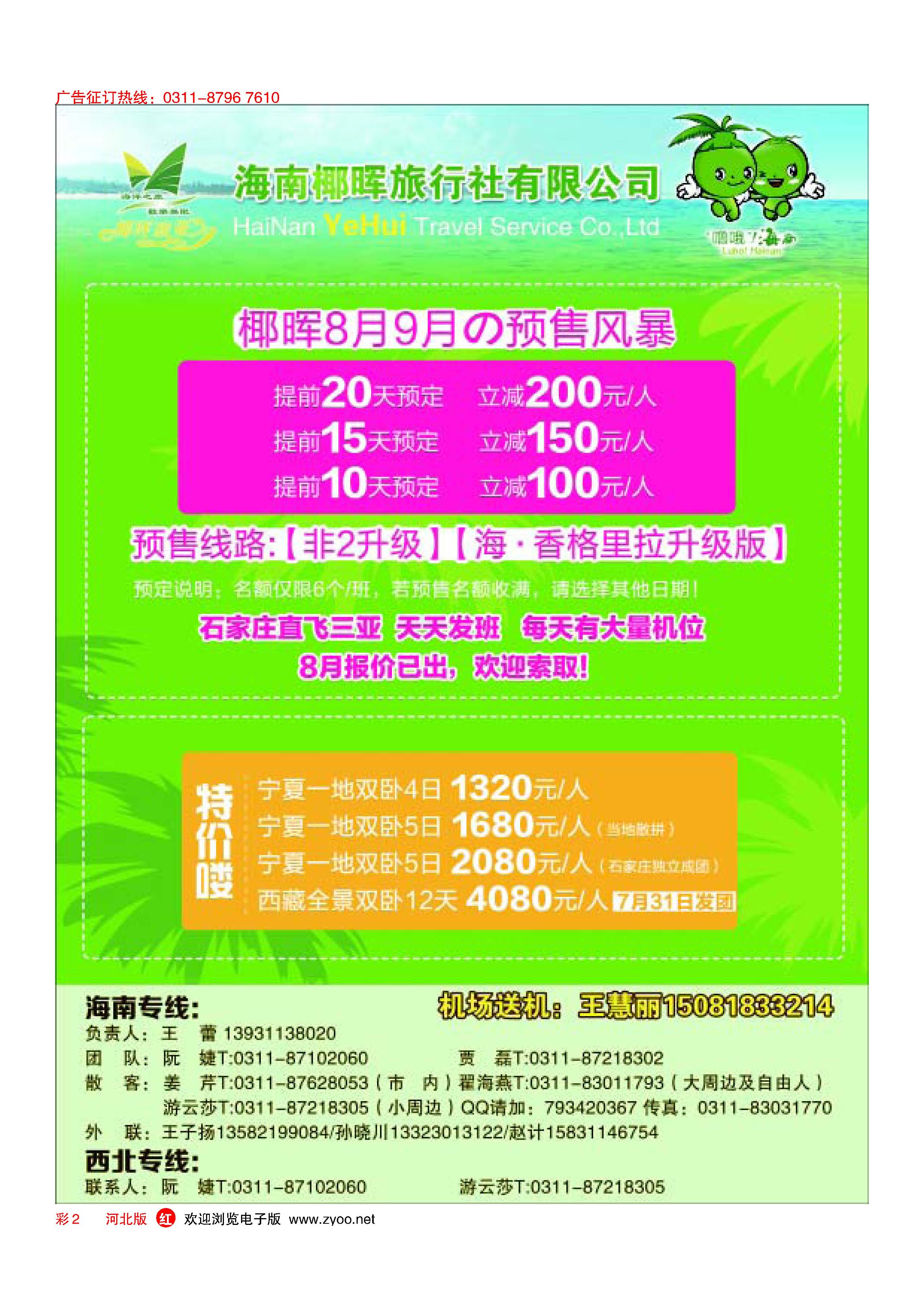 彩2 河北椰晖旅行·海南专线 