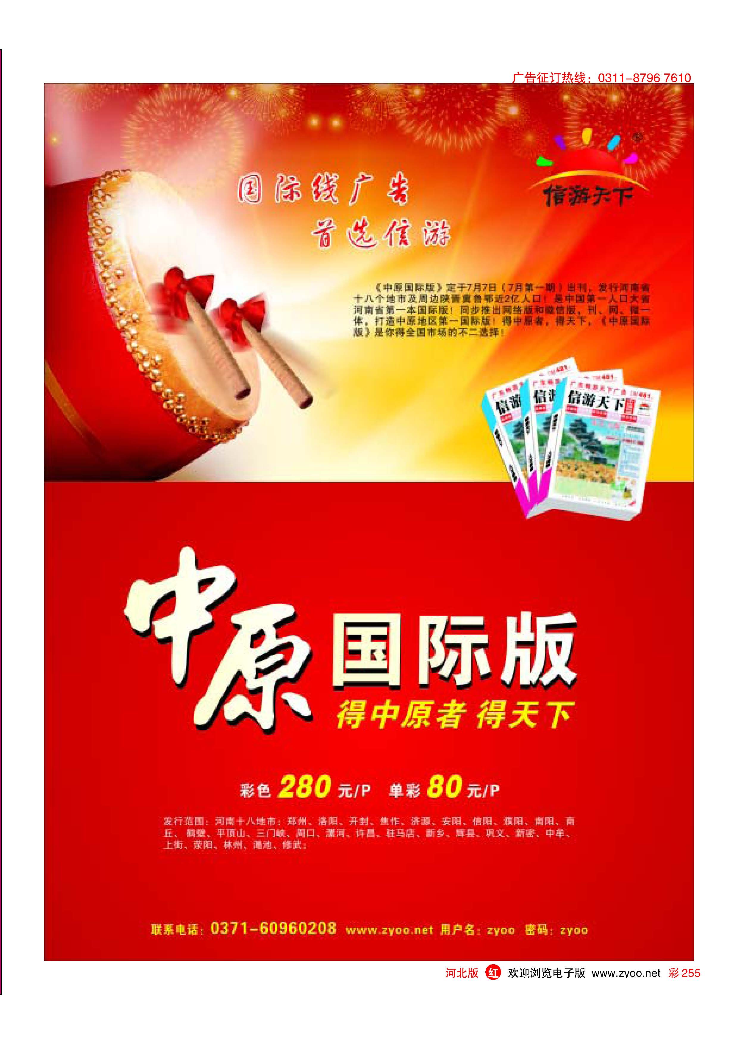彩255 《中原国际版》火热征刊中……