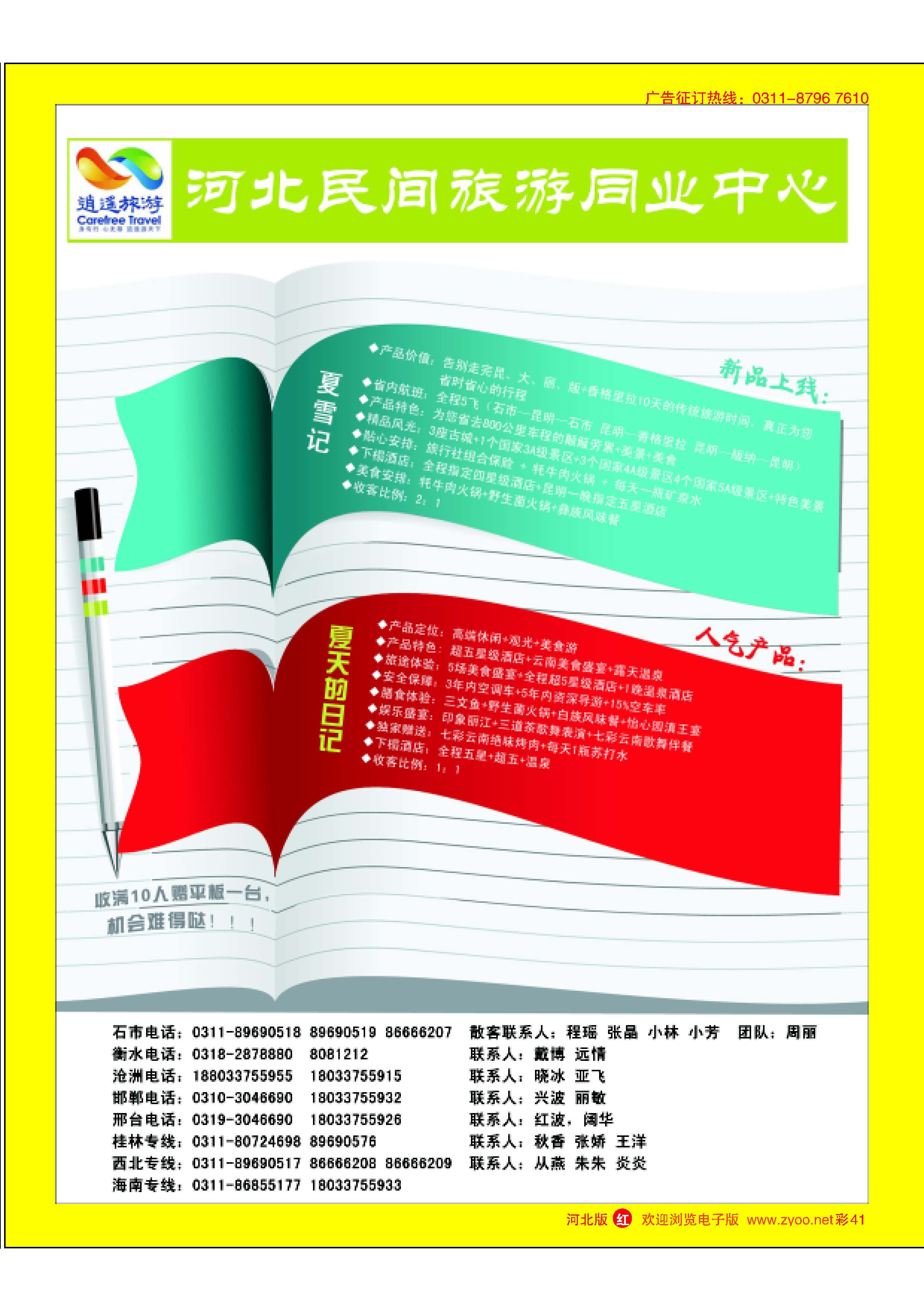 彩41 河北民间旅游同业中心·云南专线 