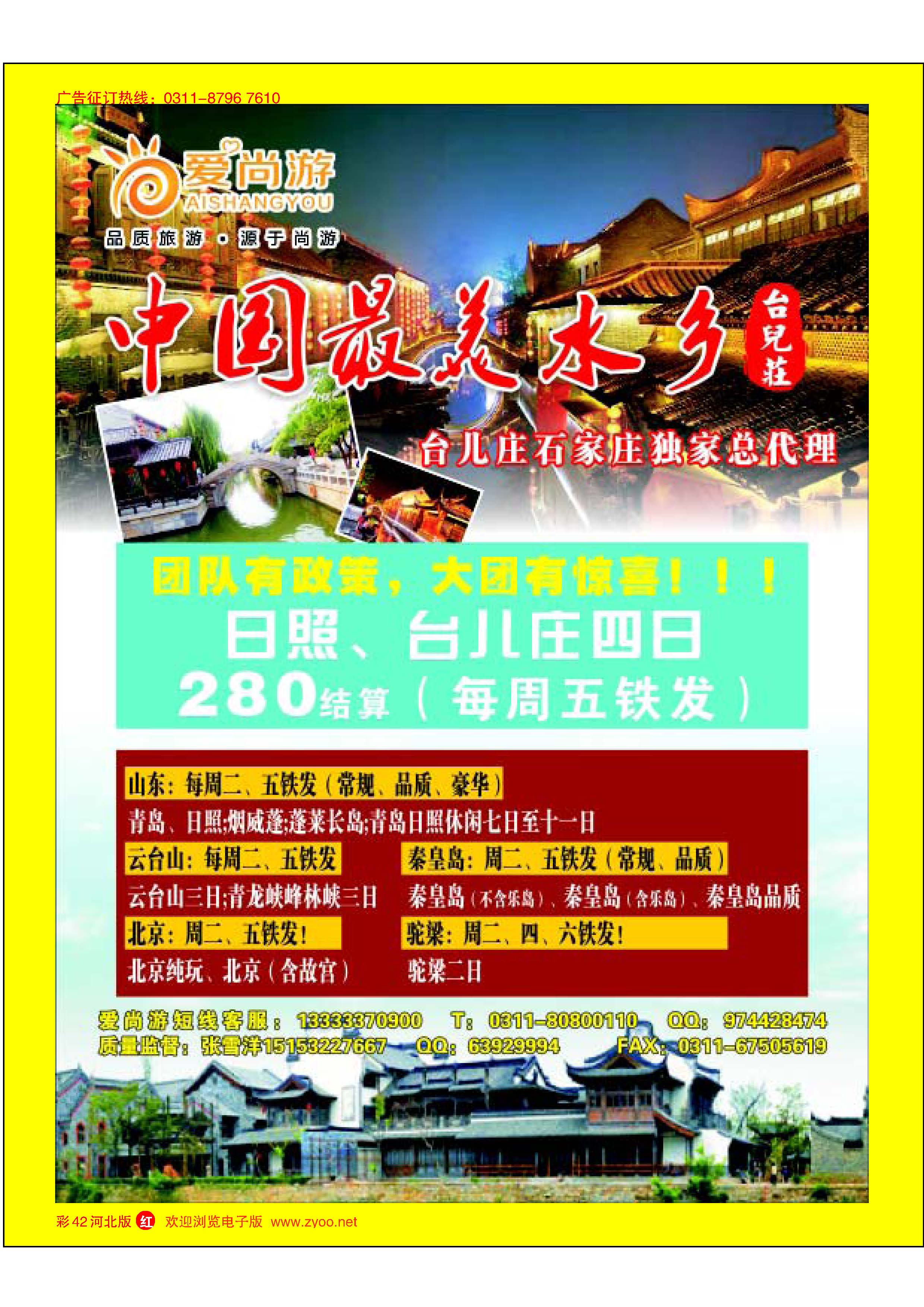 彩42 爱尚游-台儿庄古城 
