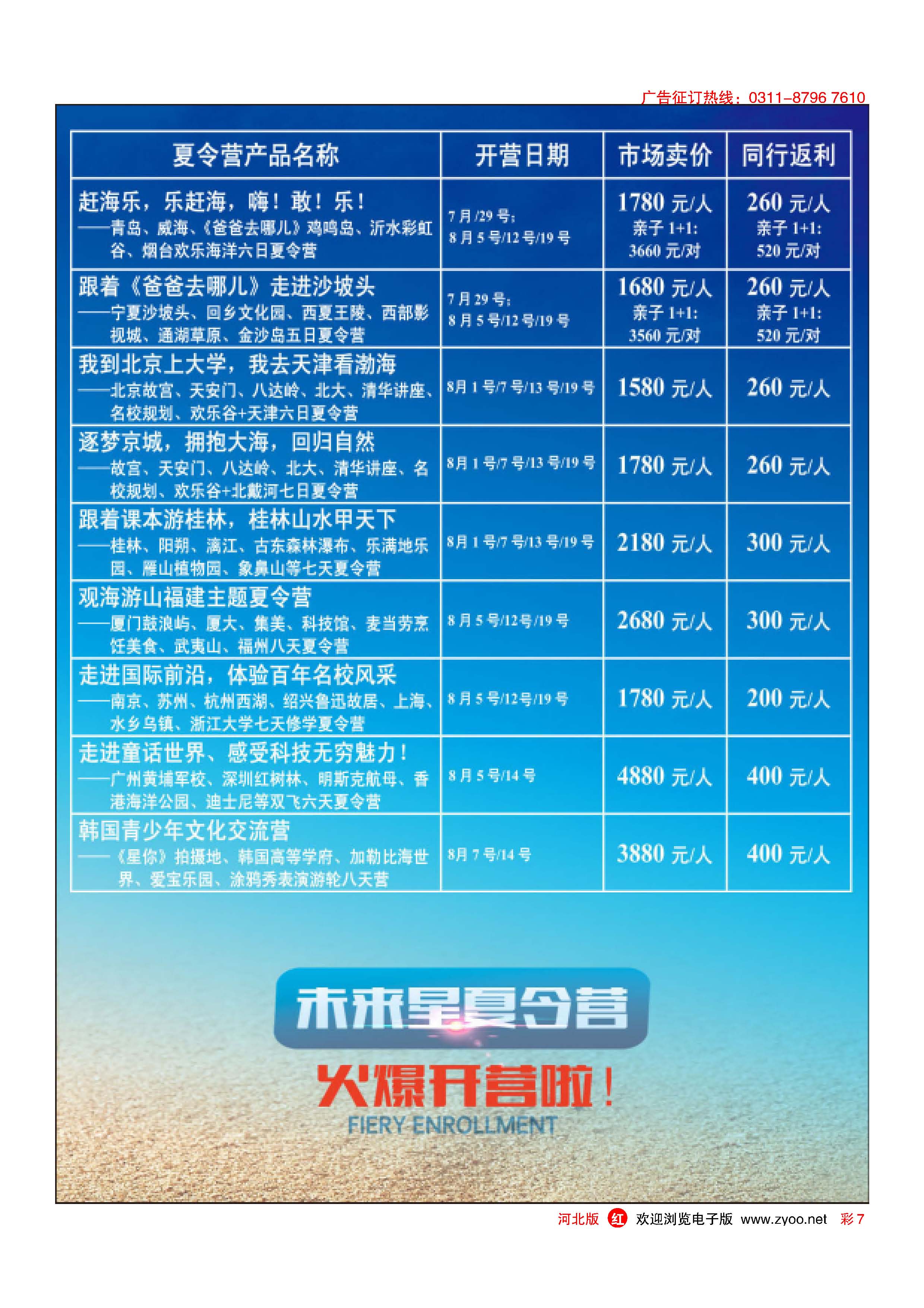 彩7 未来星夏令营专线2 