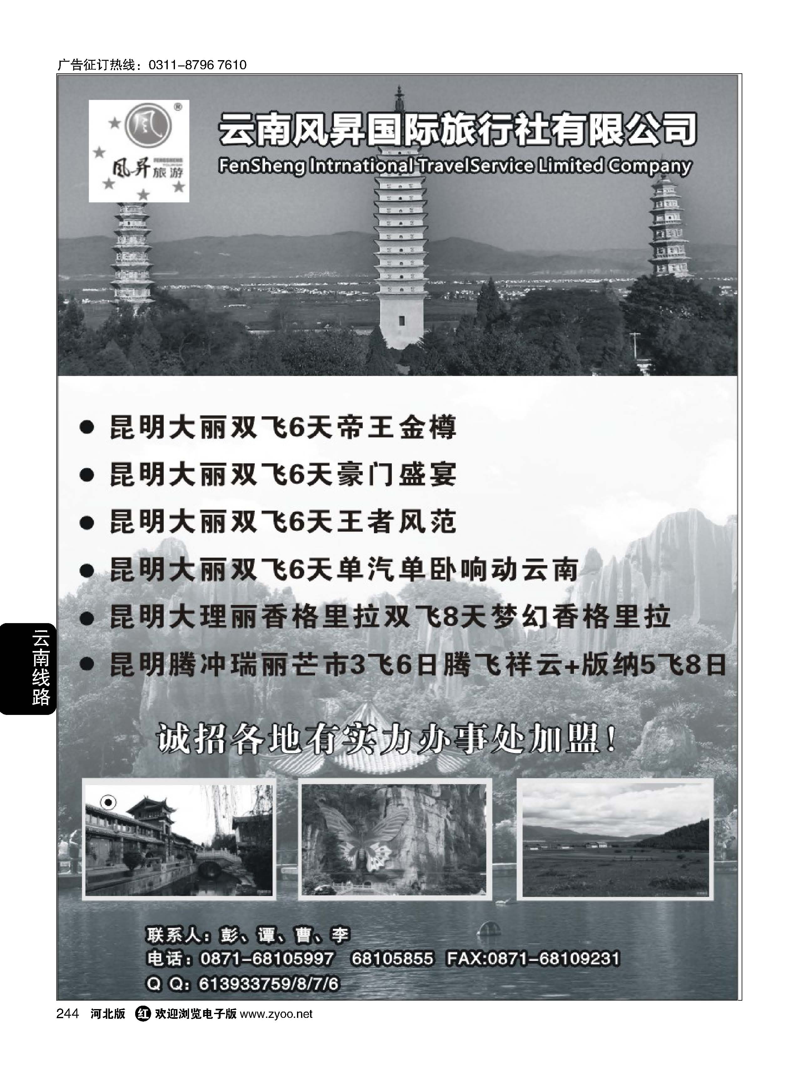 244 云南风昇国旅-昆大丽香版环飞线