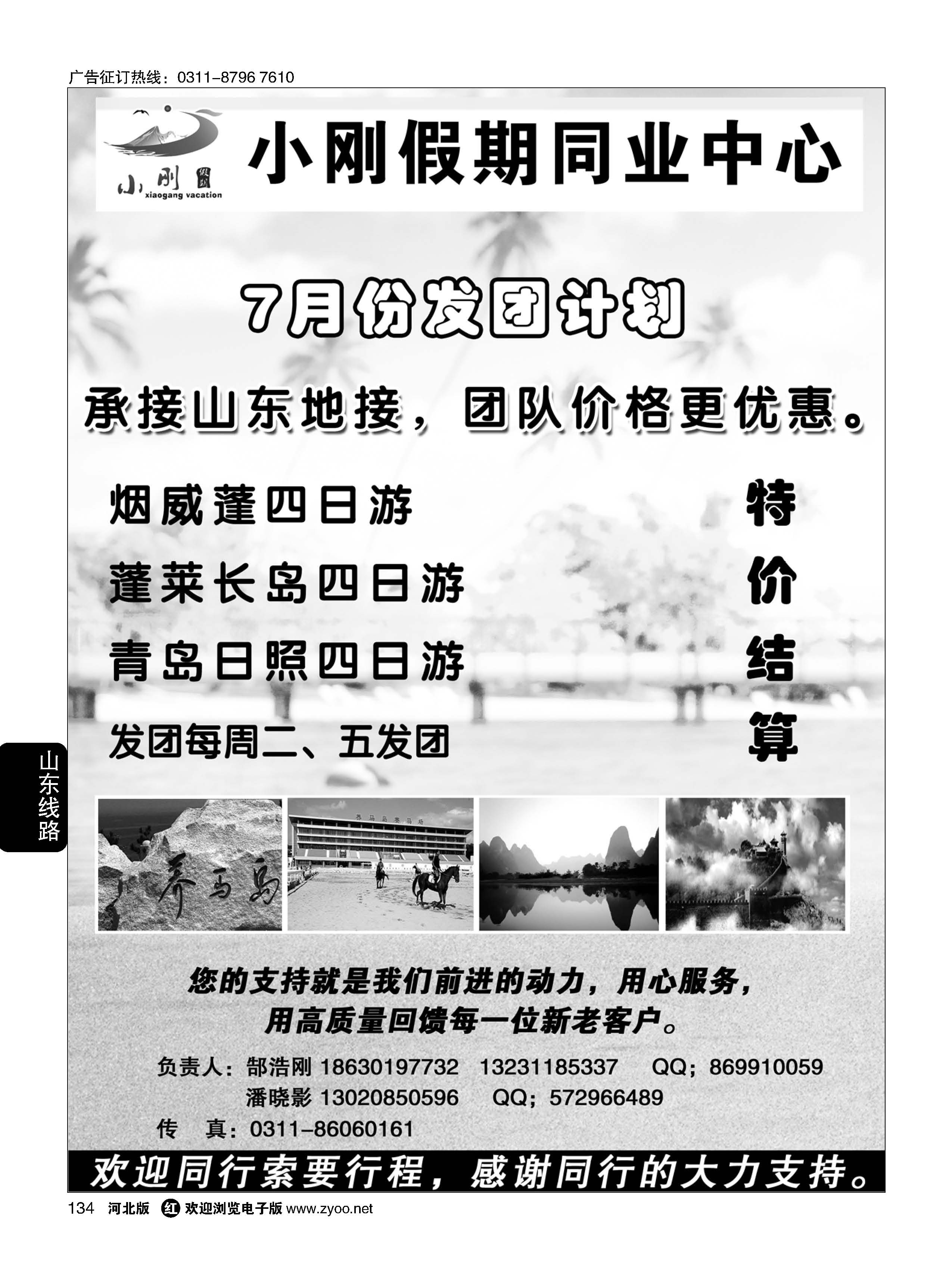 134 小刚假期·烟威蓬专线 