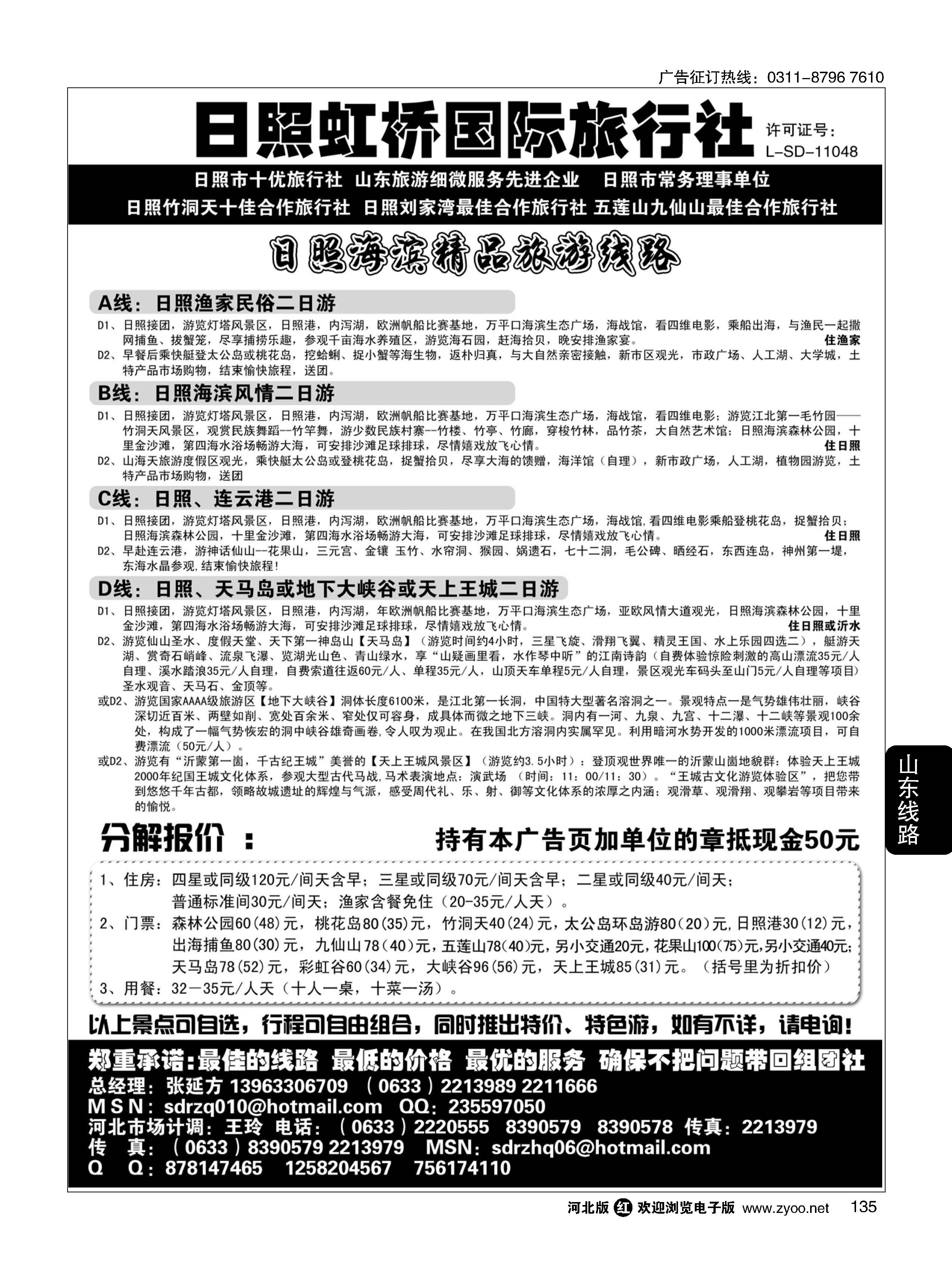 135 日照虹桥国际旅行社 