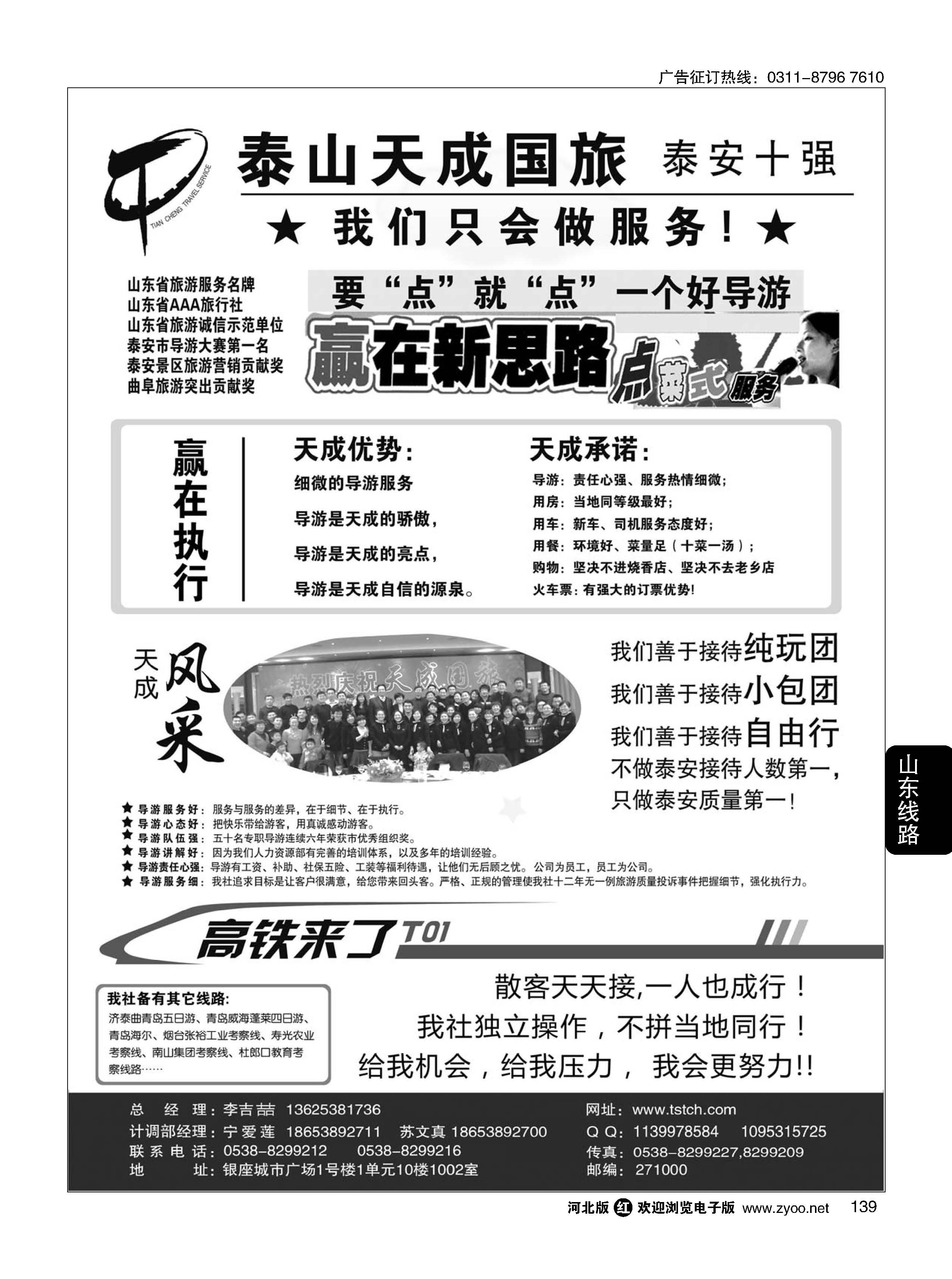 139 泰安市泰山天成旅行社