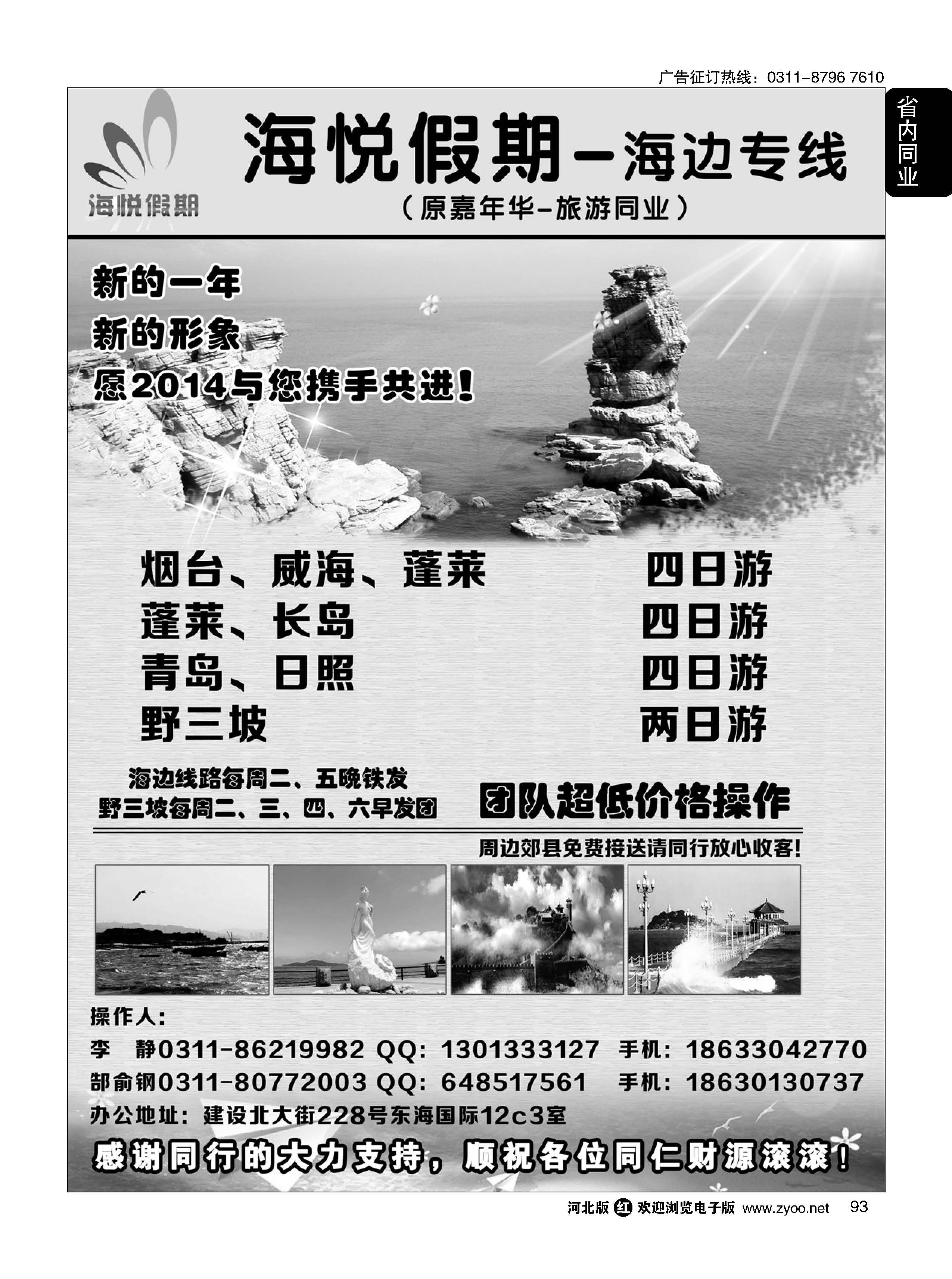 93 海悦假期--烟威蓬直通车 