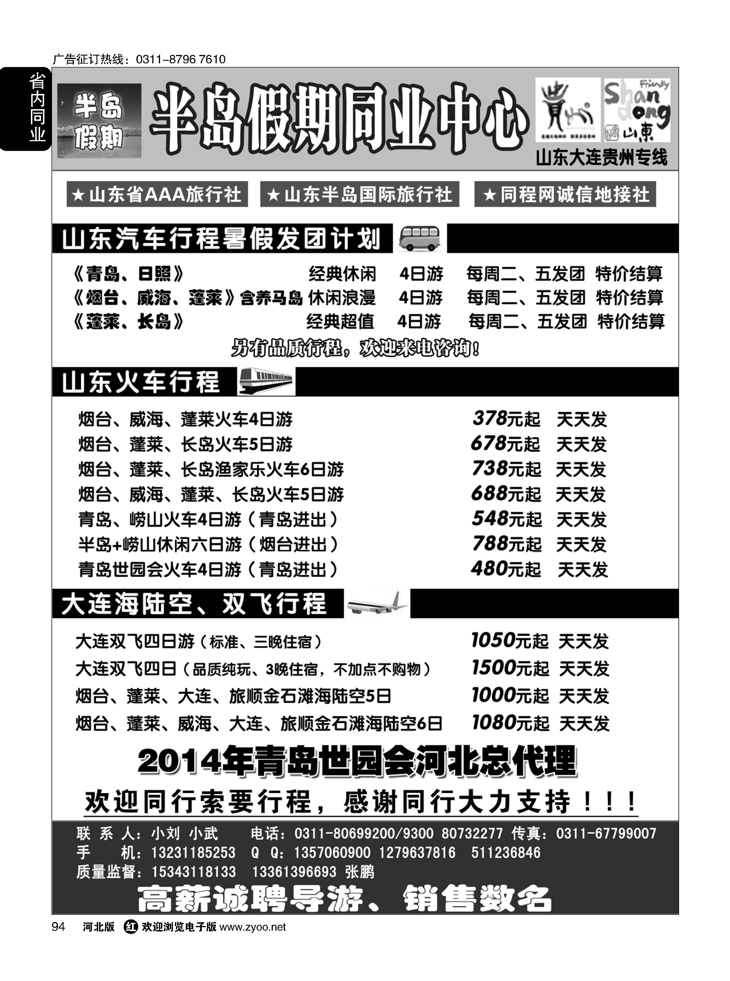 94 半岛假期·山东·大连·贵州专线 