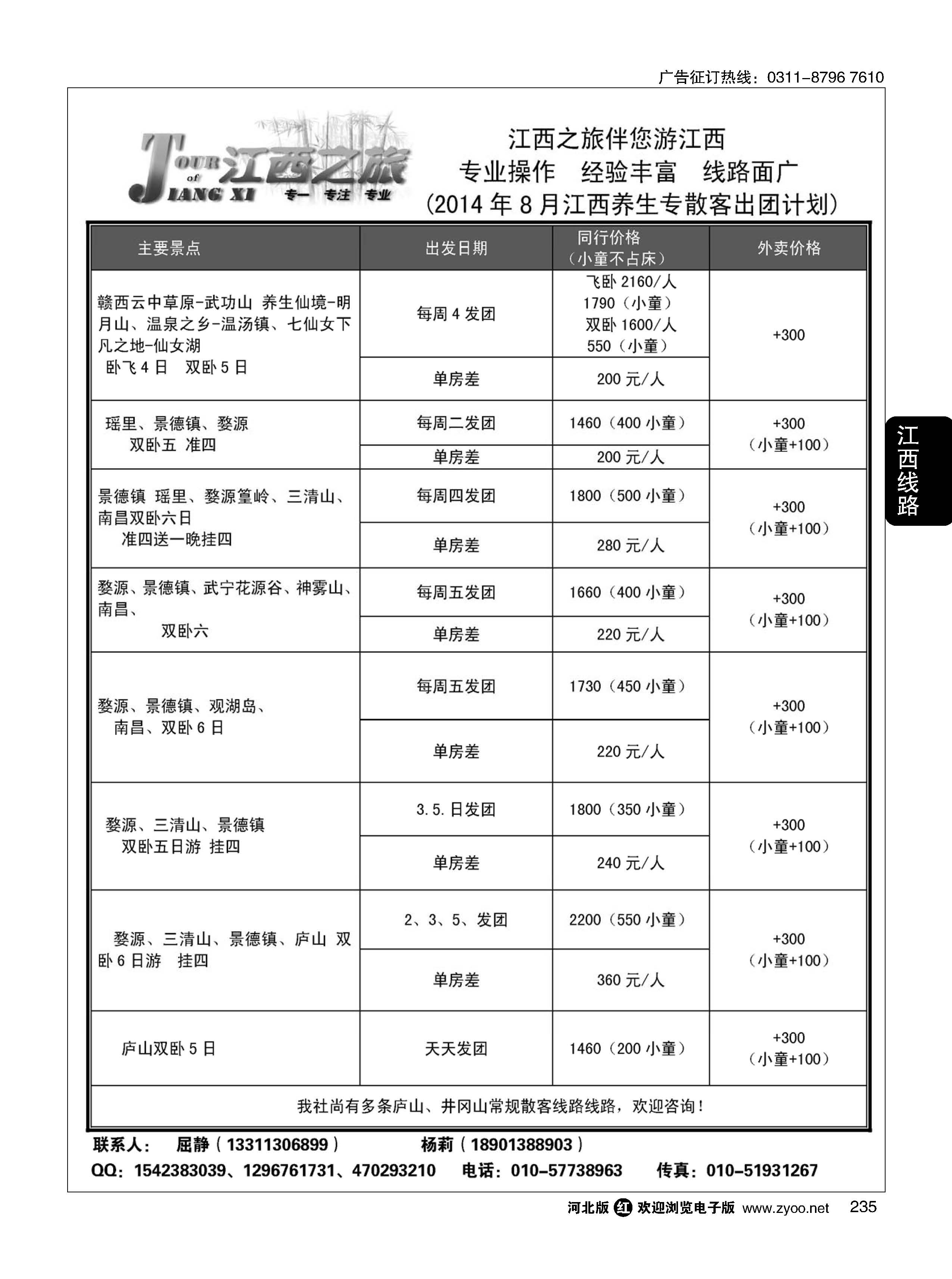 235 江西之旅 