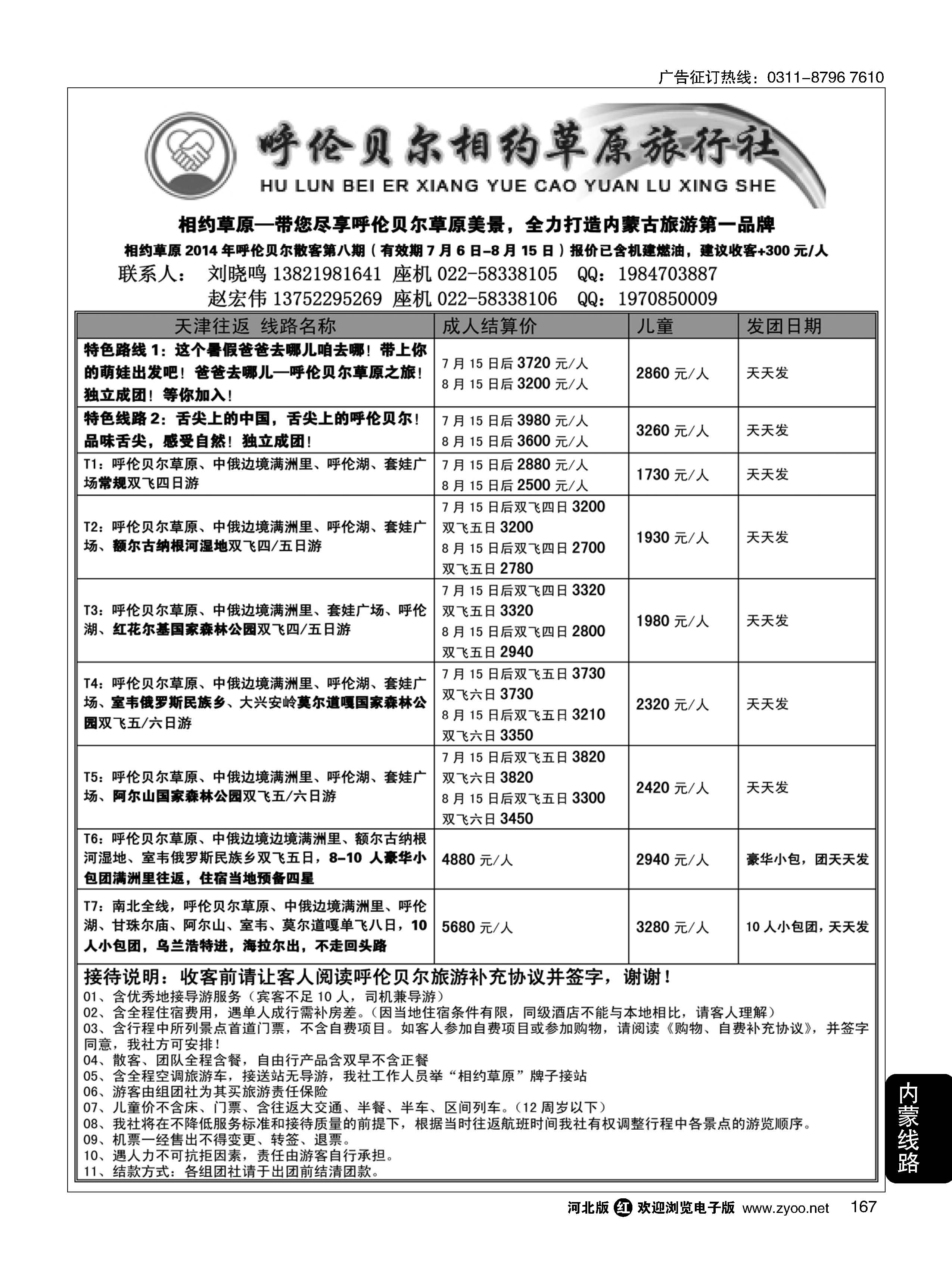 167 呼伦贝尔相约草原 
