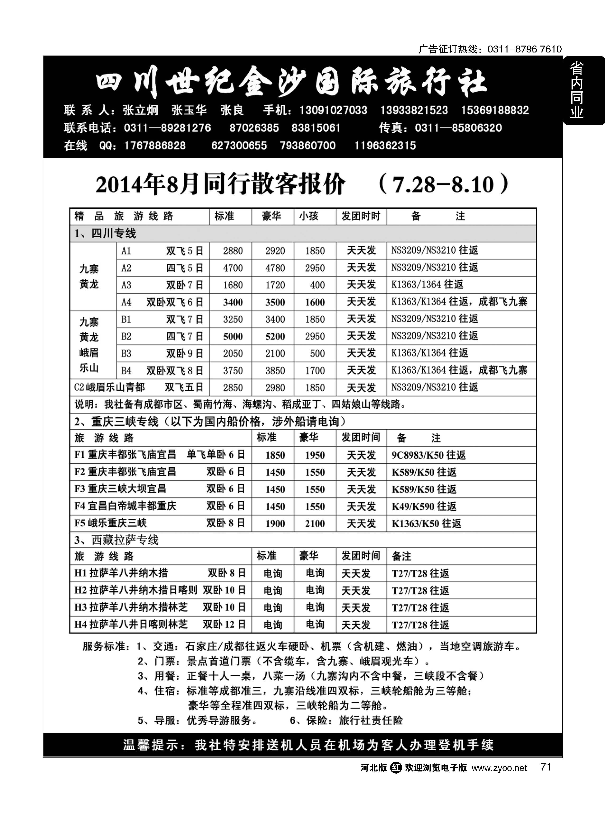 71 四川金沙国旅河北办 