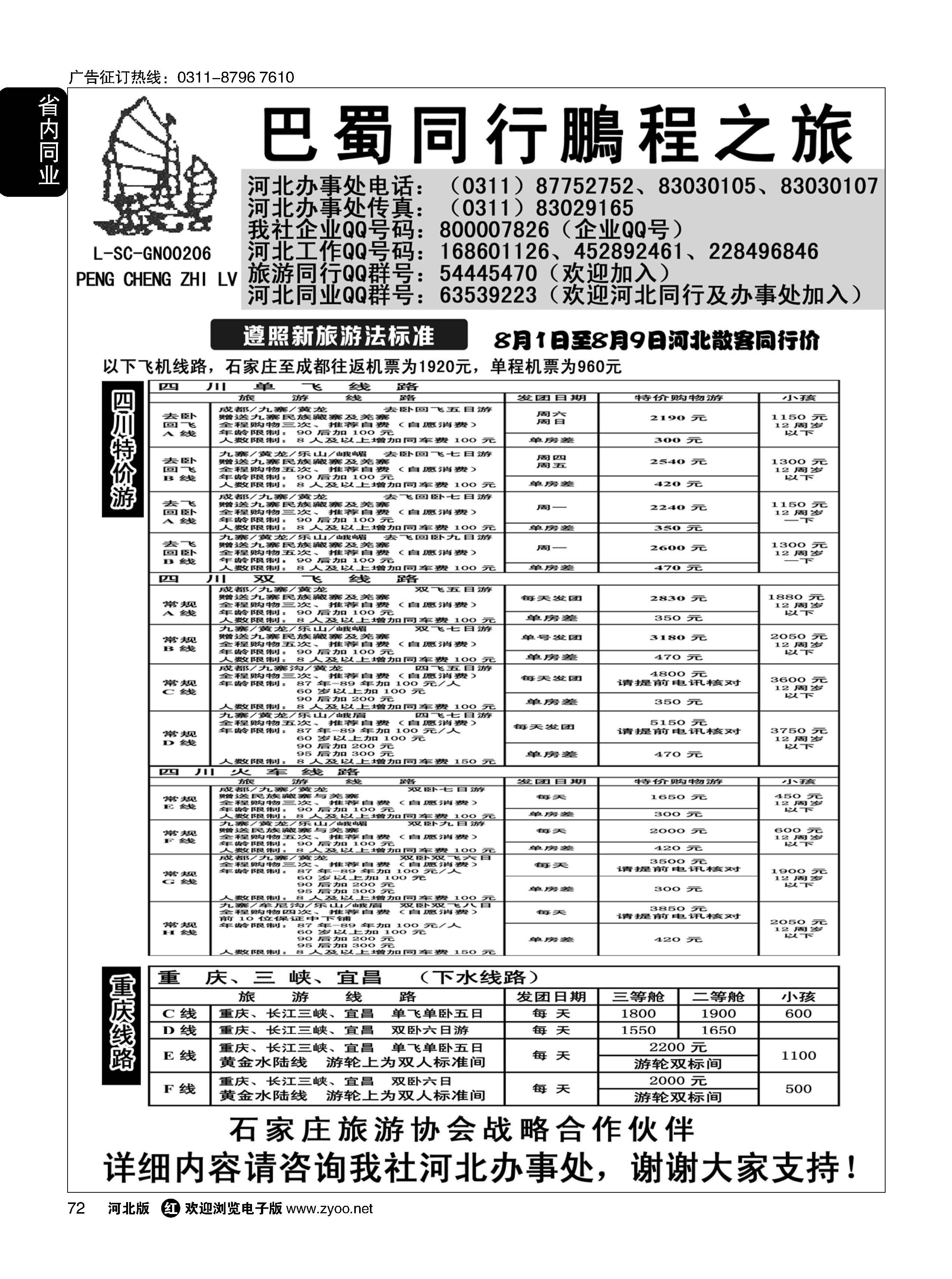 72 四川鹏程之旅 