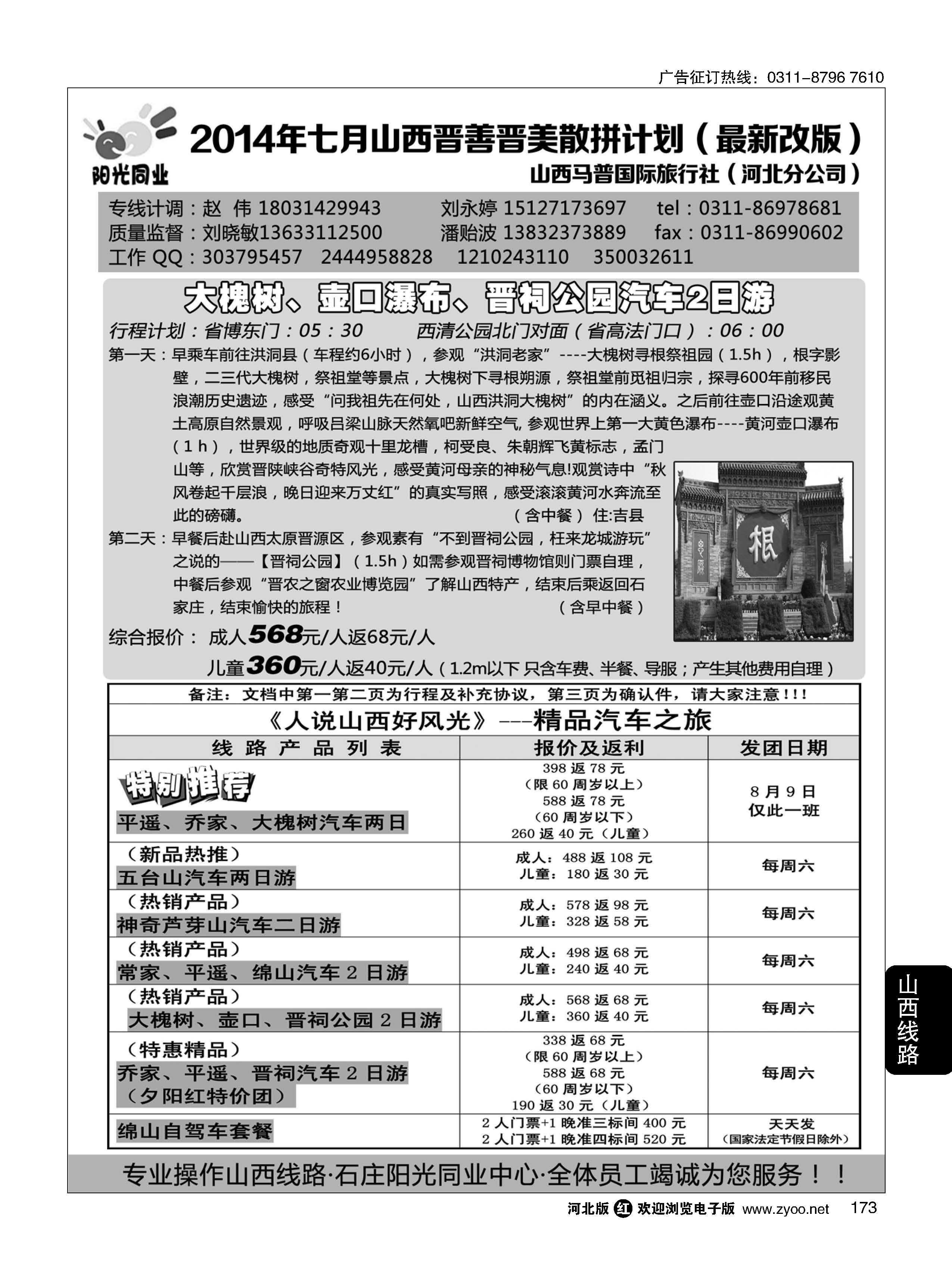 173 阳光同业·山西专线 