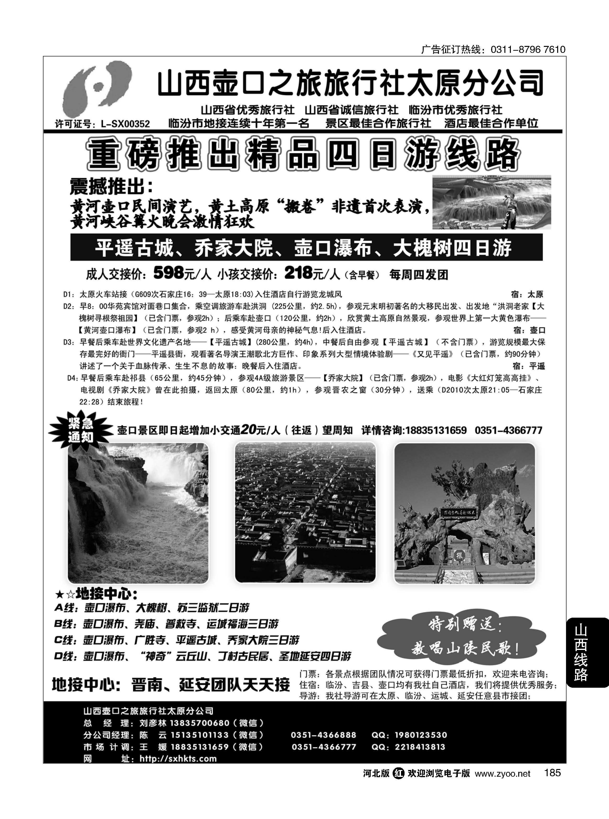 185 山西壶口之旅太原分社·壶口瀑布、大槐树专线·山西+陕西“延安”专业地接 