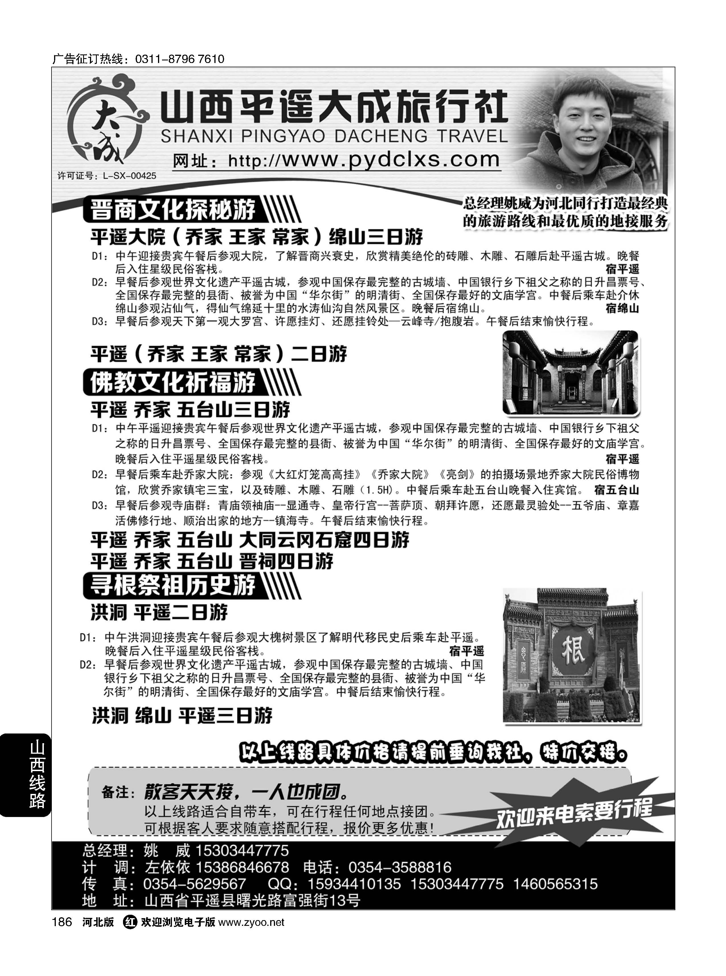 186 山西平遥大成旅行社·山西地接 