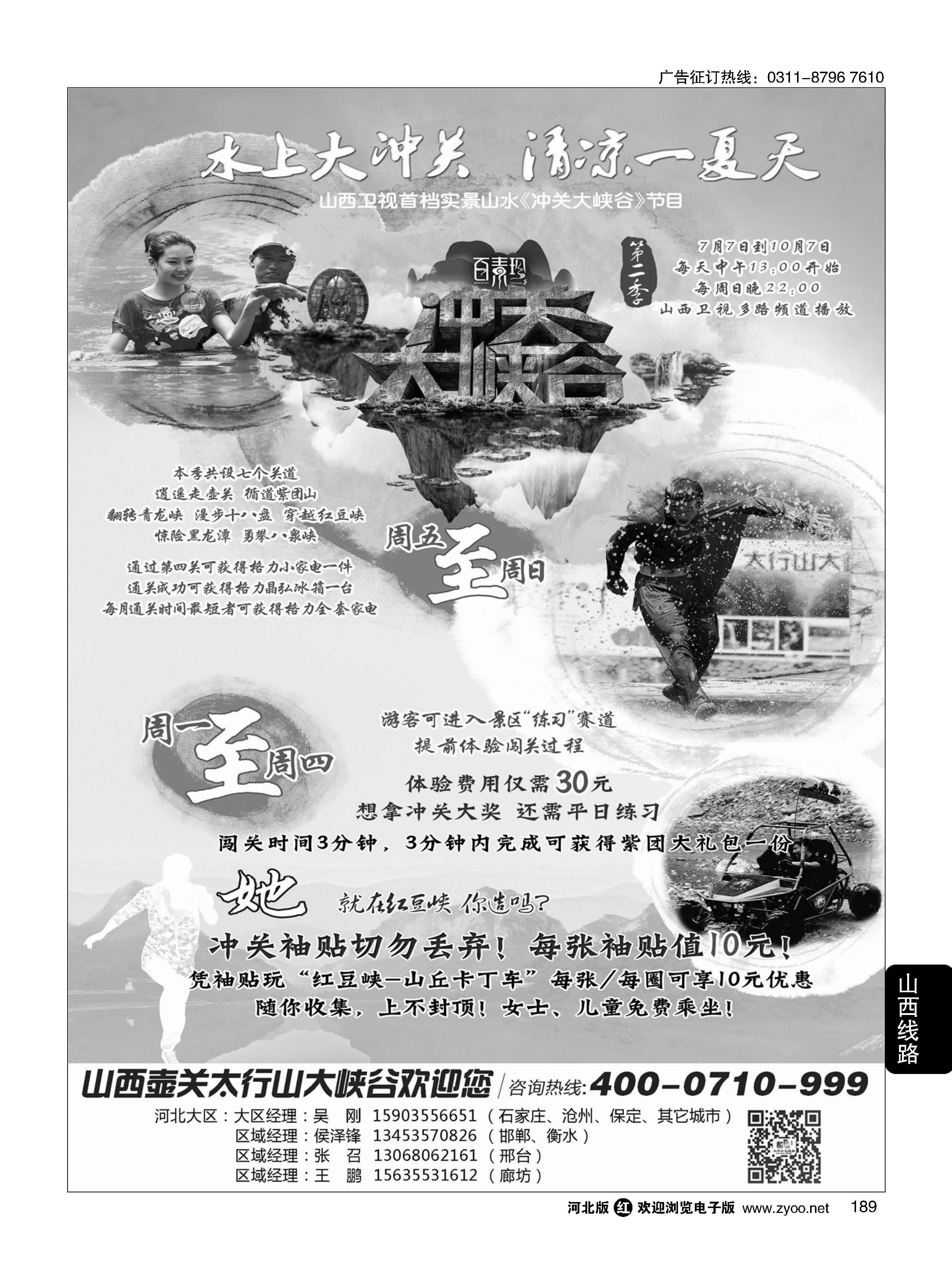 189 山西壶关太行山大峡谷 