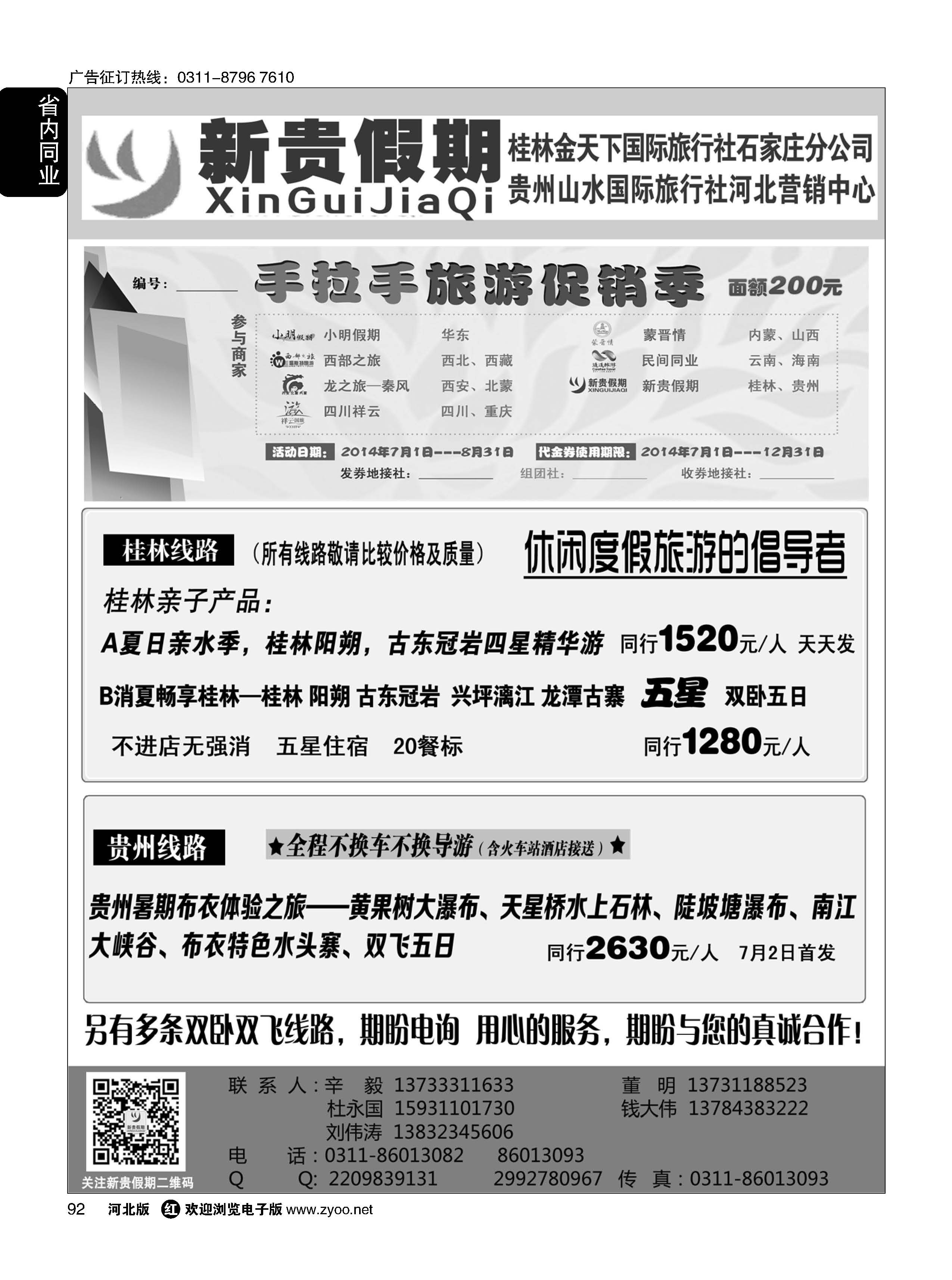 92 新贵假期·广西·贵州专线 