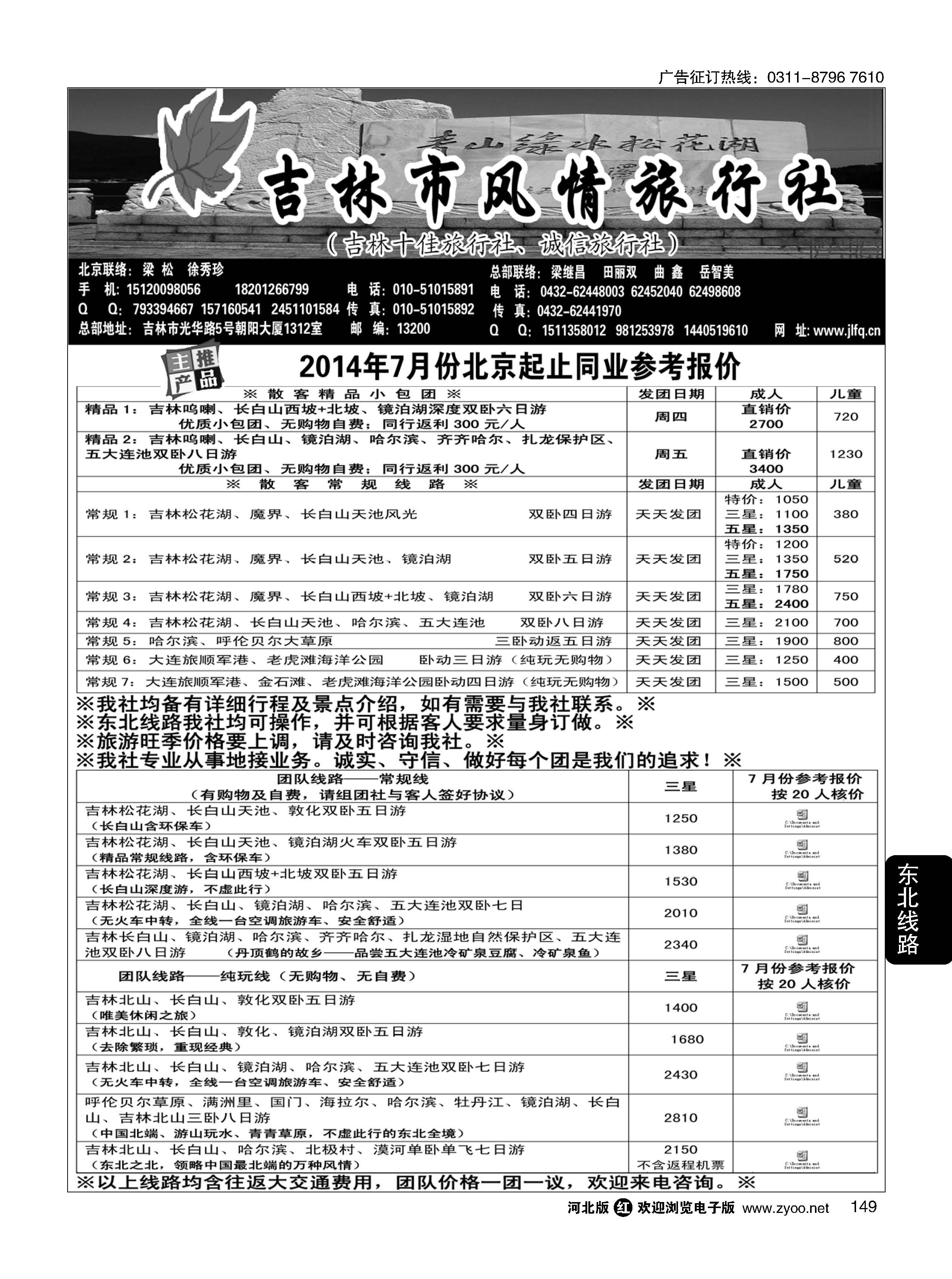 149 吉林风情