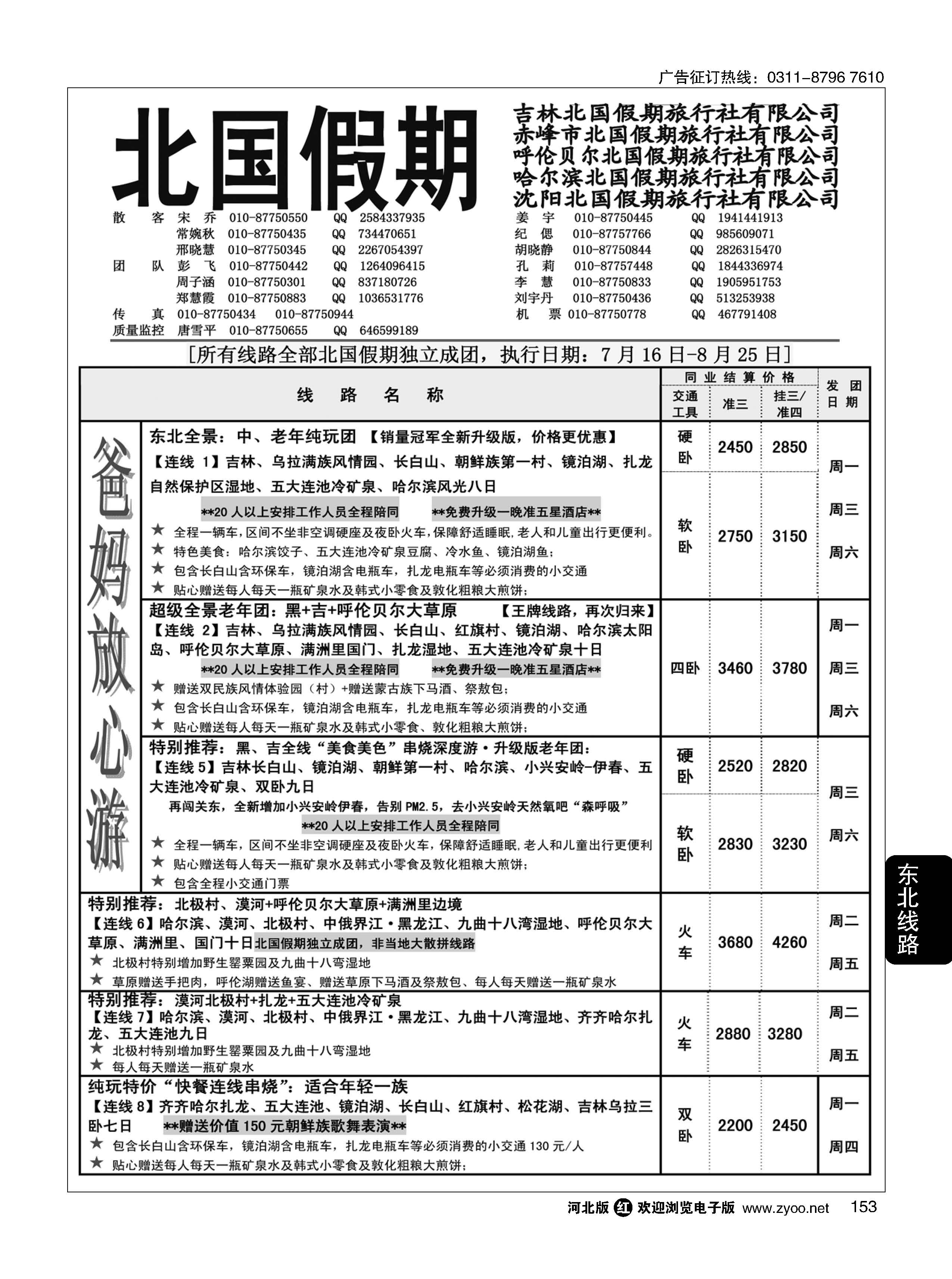 153 北国假期 
