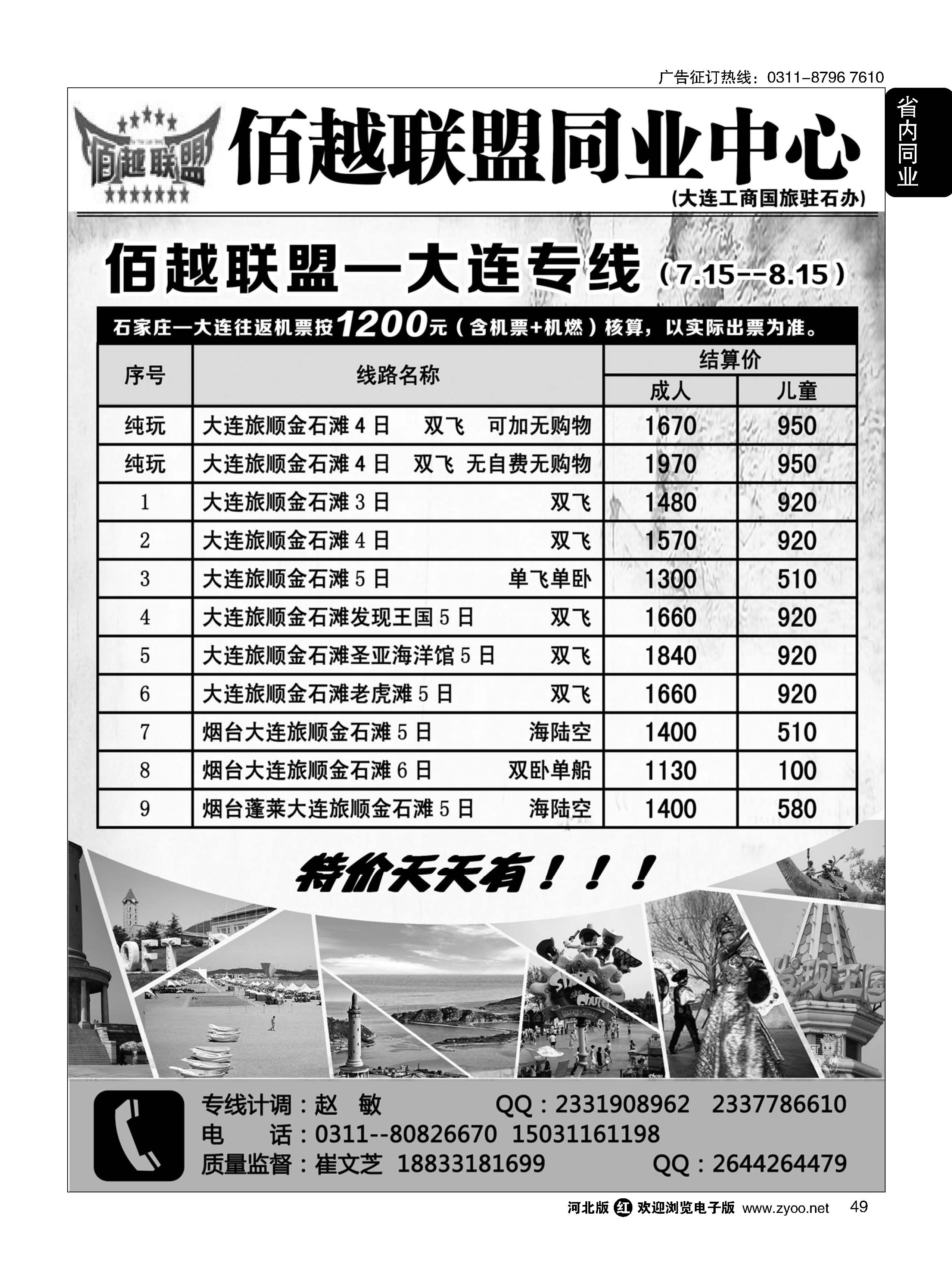 49 佰越联盟--大连专线 