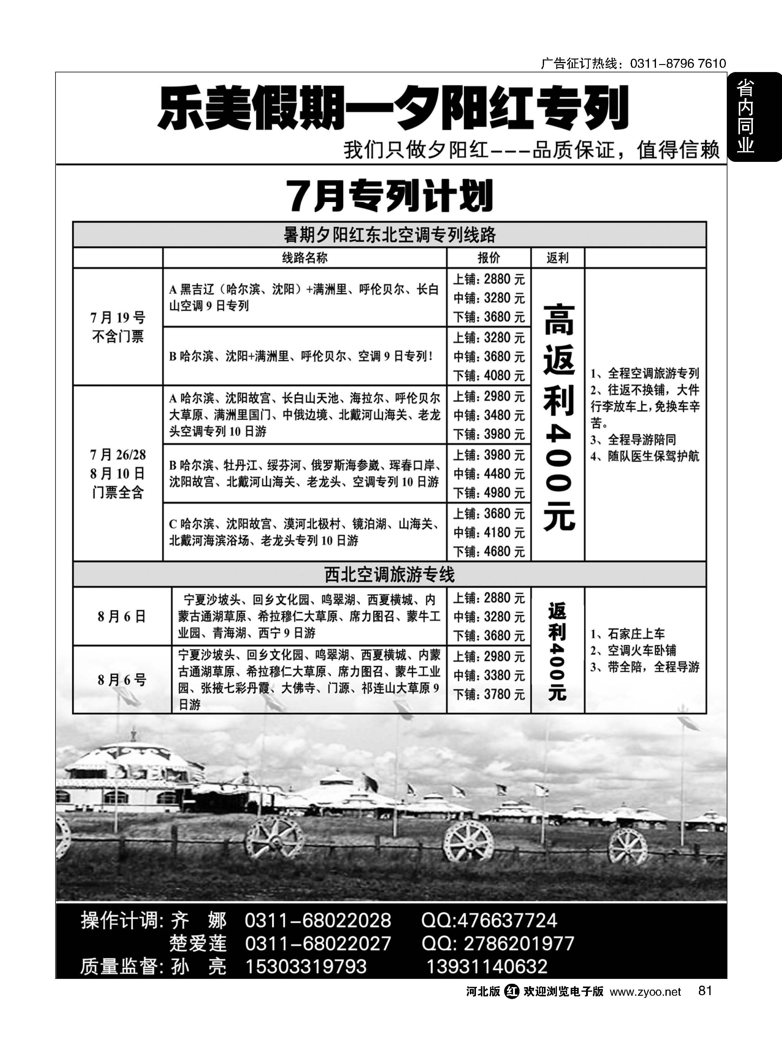 81 乐美假期 