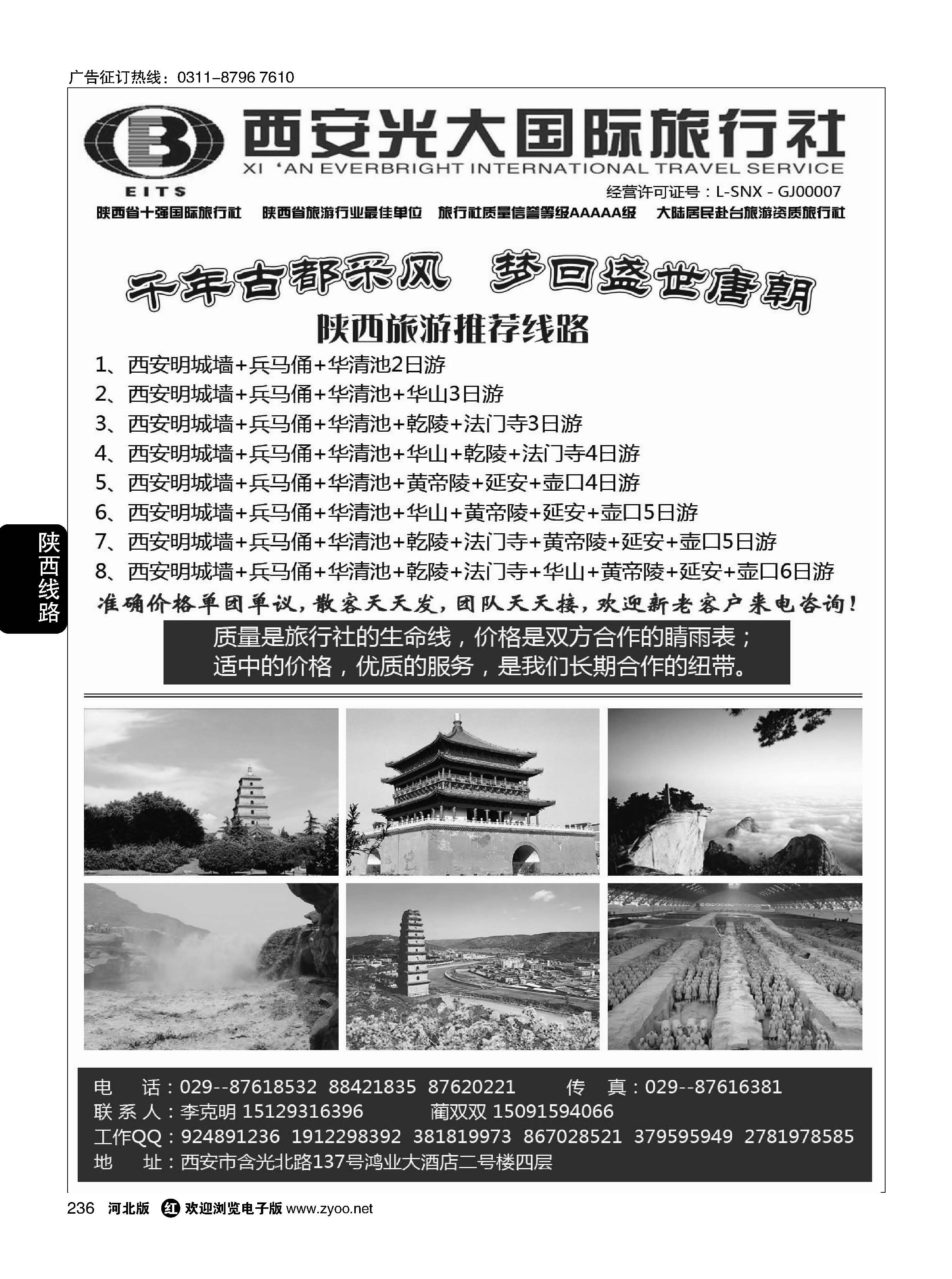 236 西安光大国际旅行社 