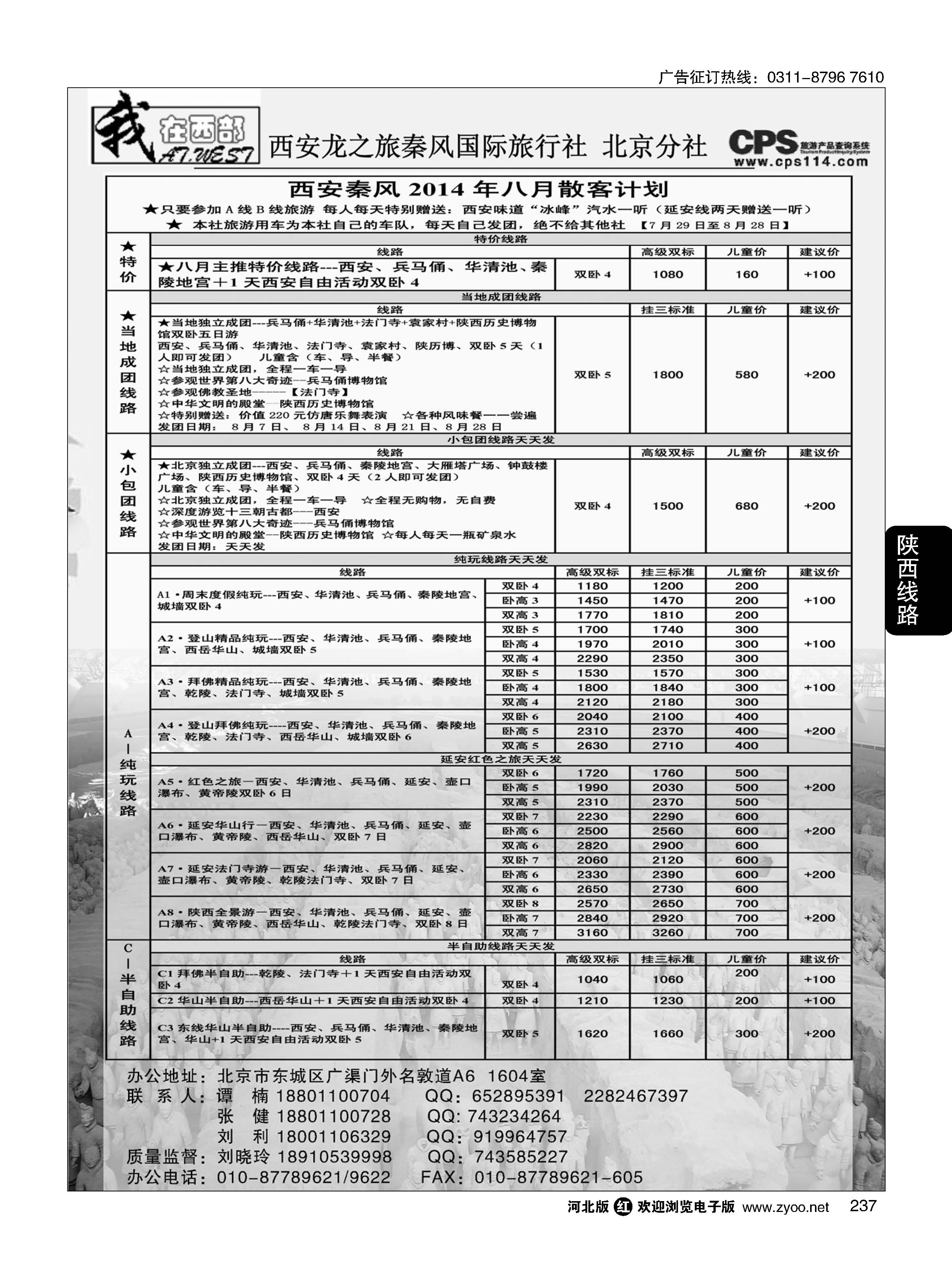 237 我在西部·西安秦风旅行社 