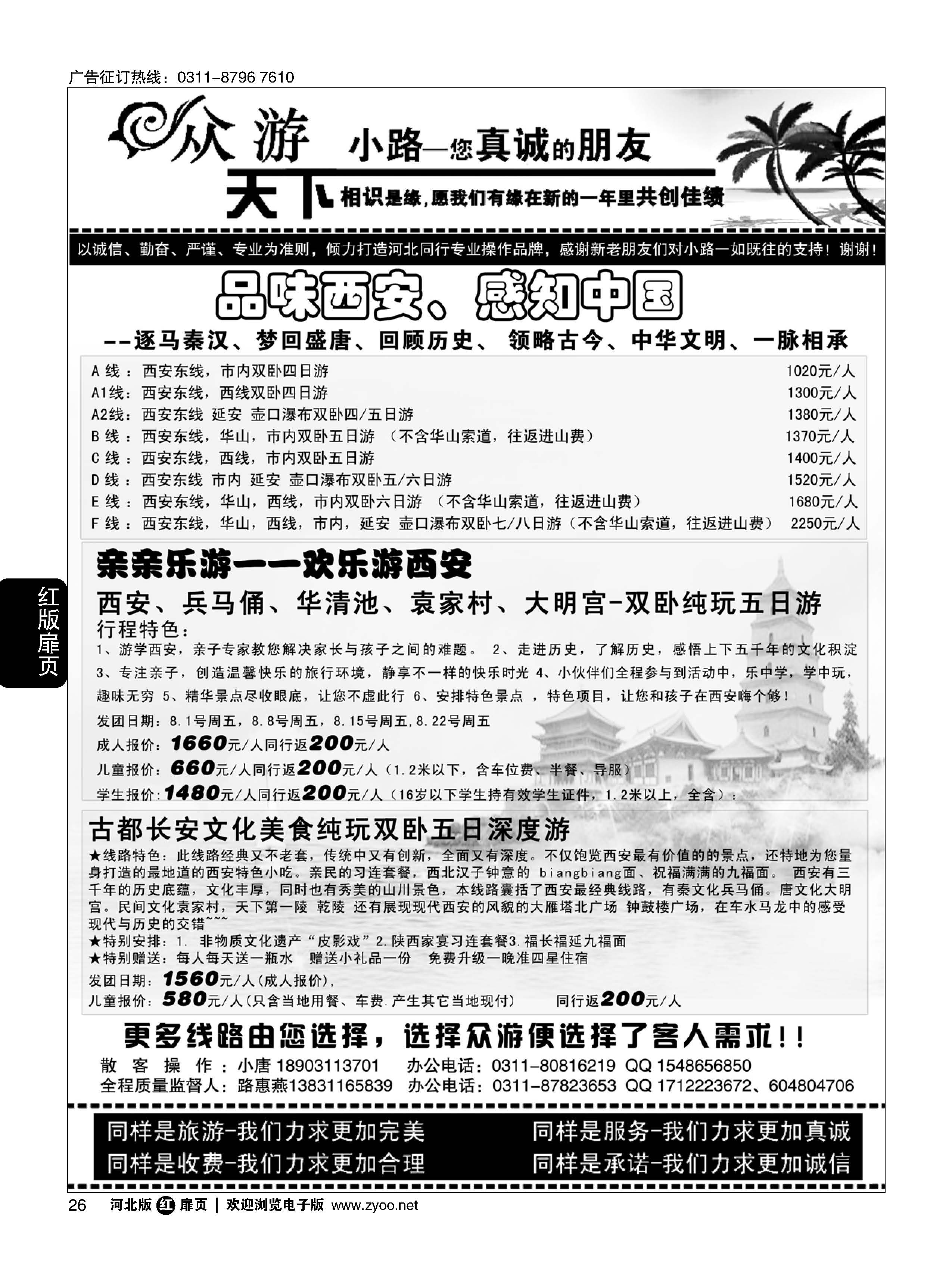 扉26 众游天下·陕西专线 