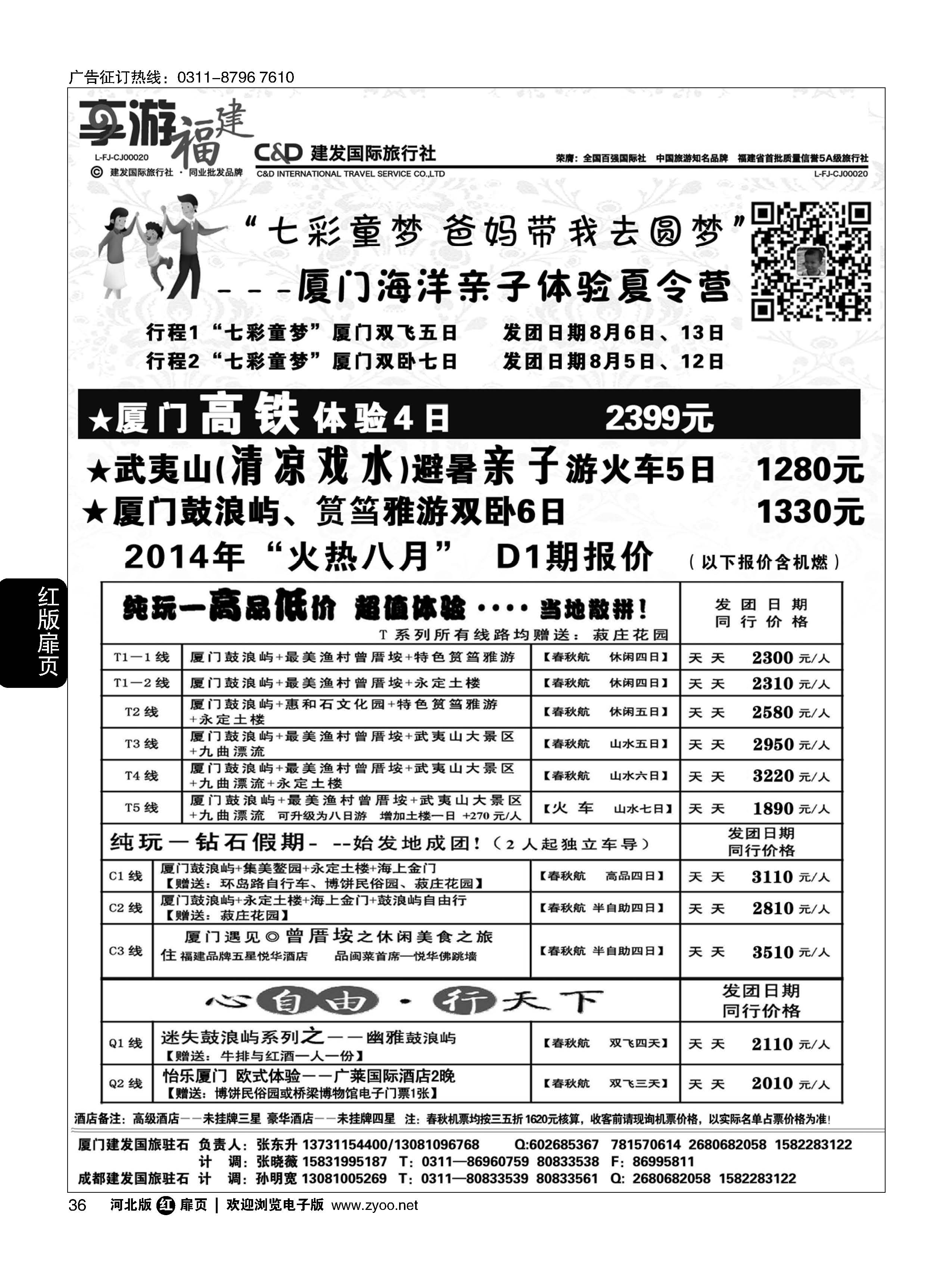 扉36 厦门建发国际旅行社 