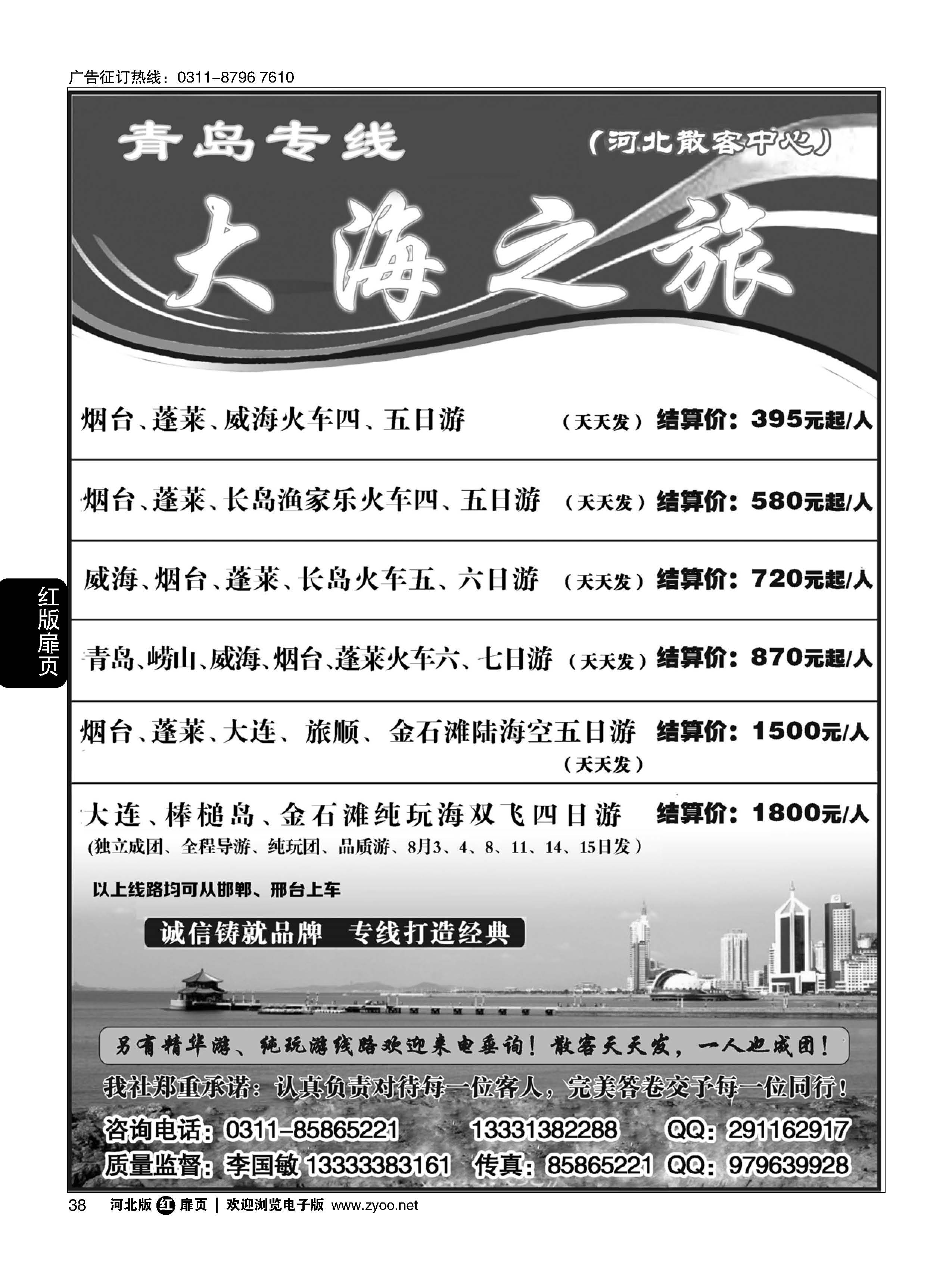 扉38 青岛专线·大海之旅（火车线)