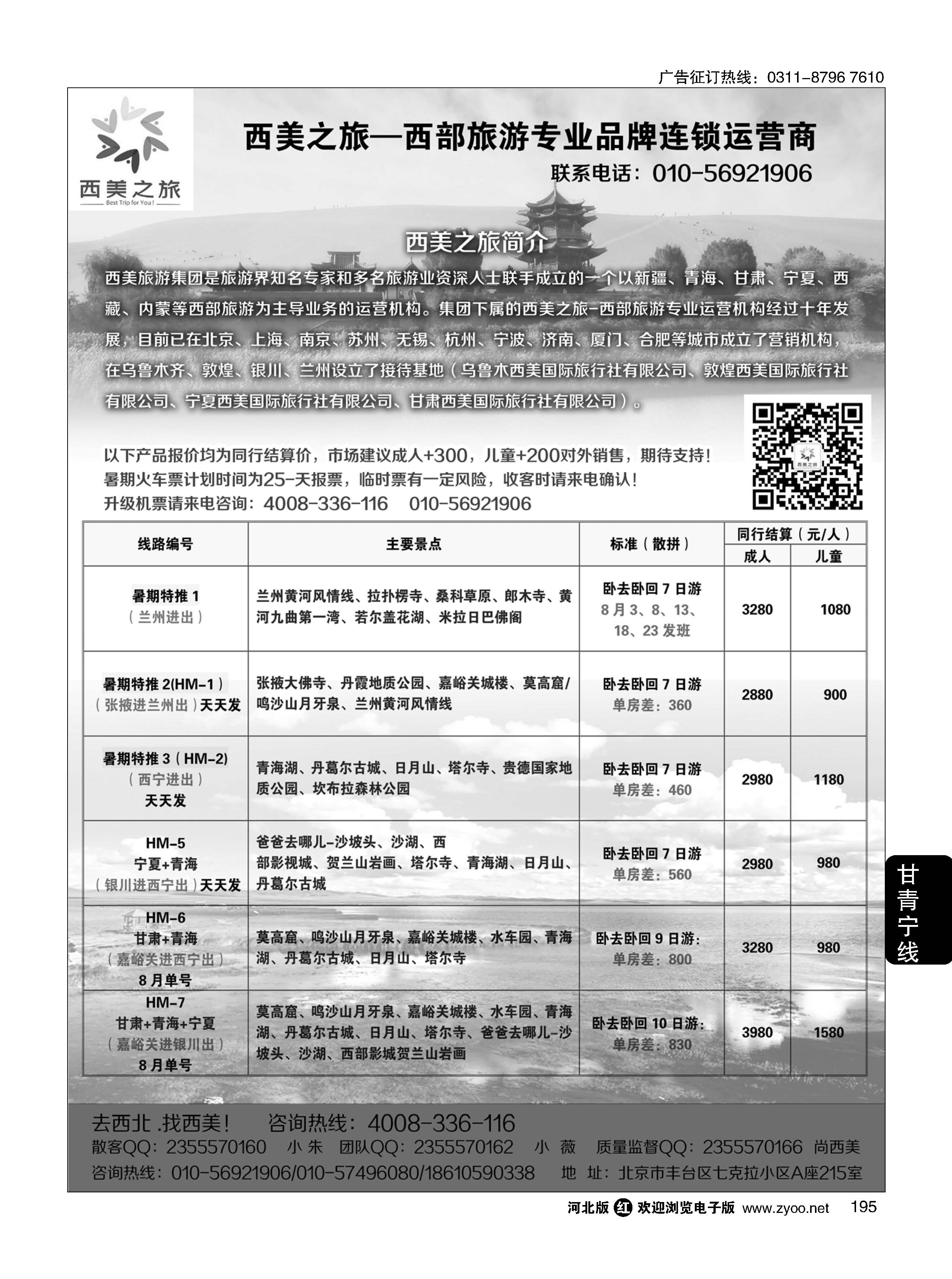 195 西美之旅