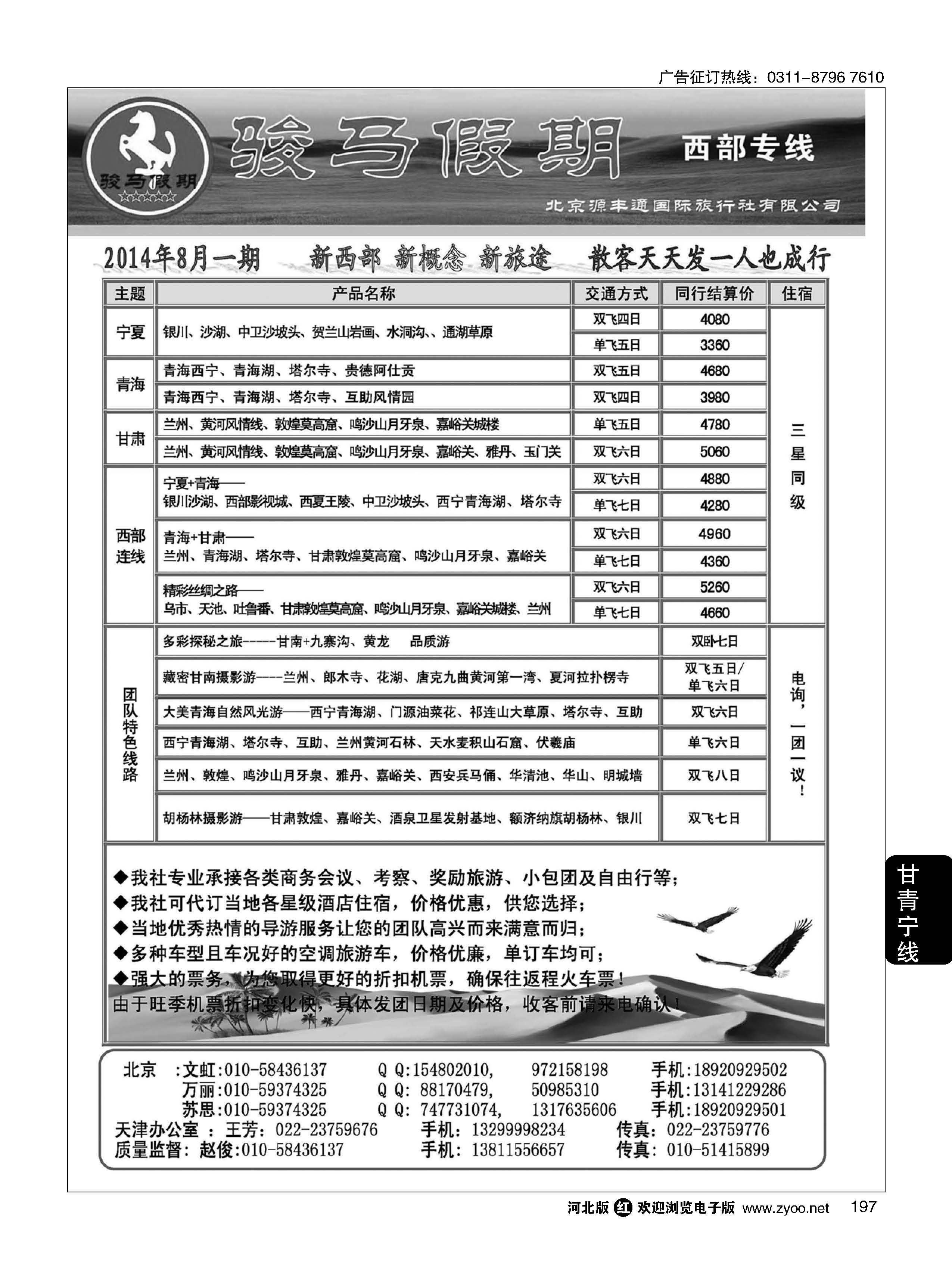 197 骏马假期--西部专线 