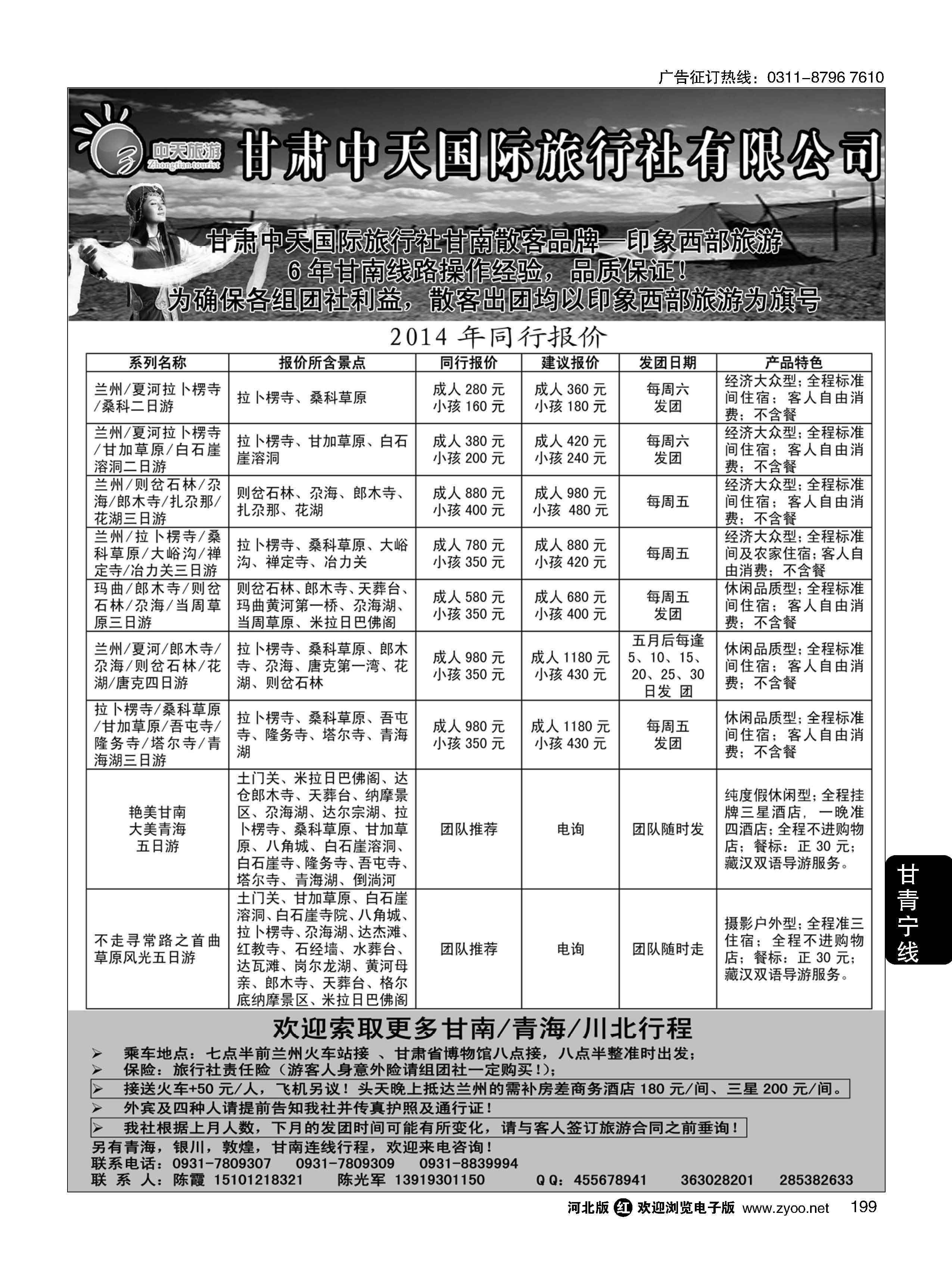 199 甘南藏区旅游 