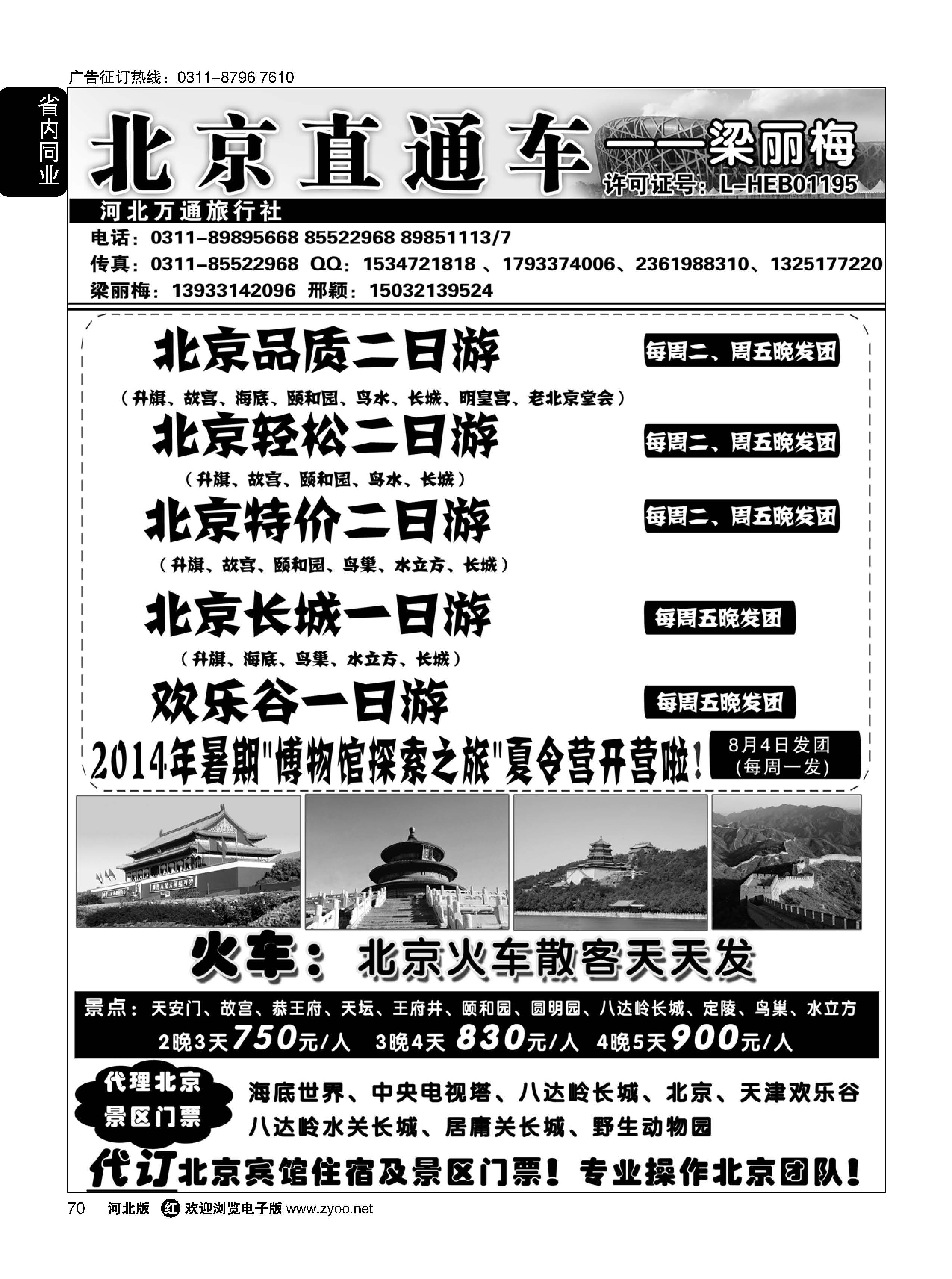 70 北京直通车 