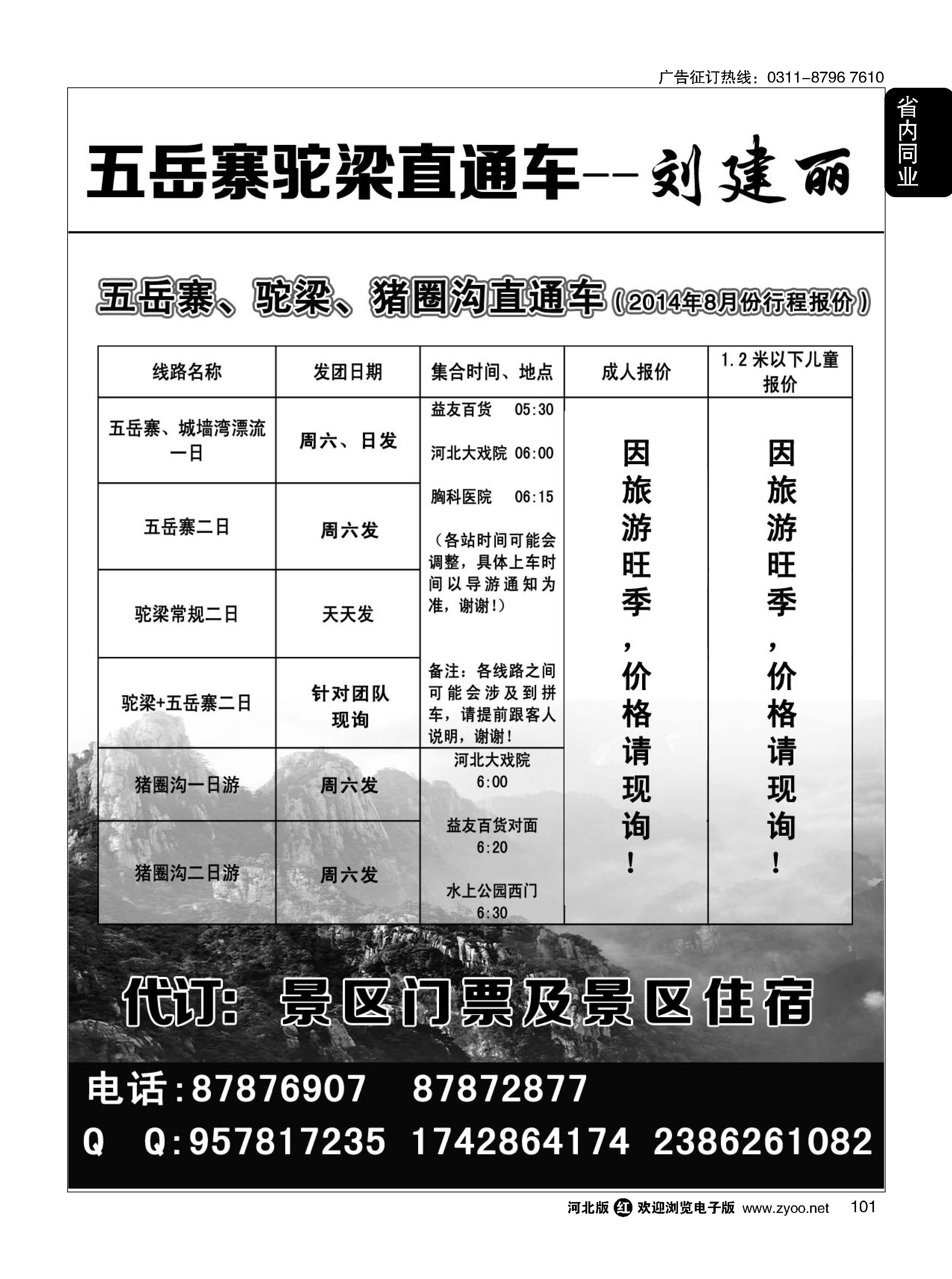 101 五岳寨驼梁直通车 