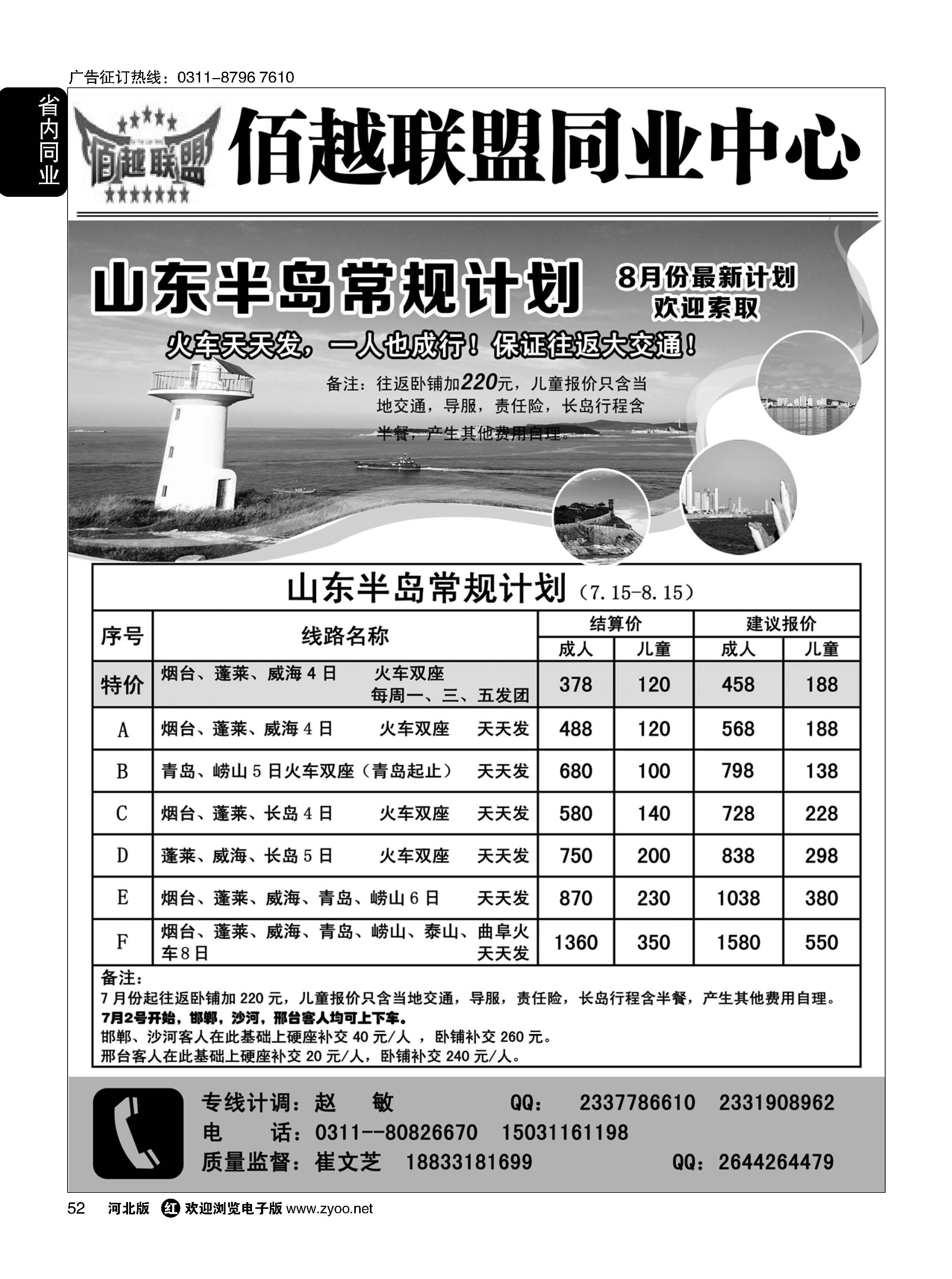 52 佰越联盟--山东专线 