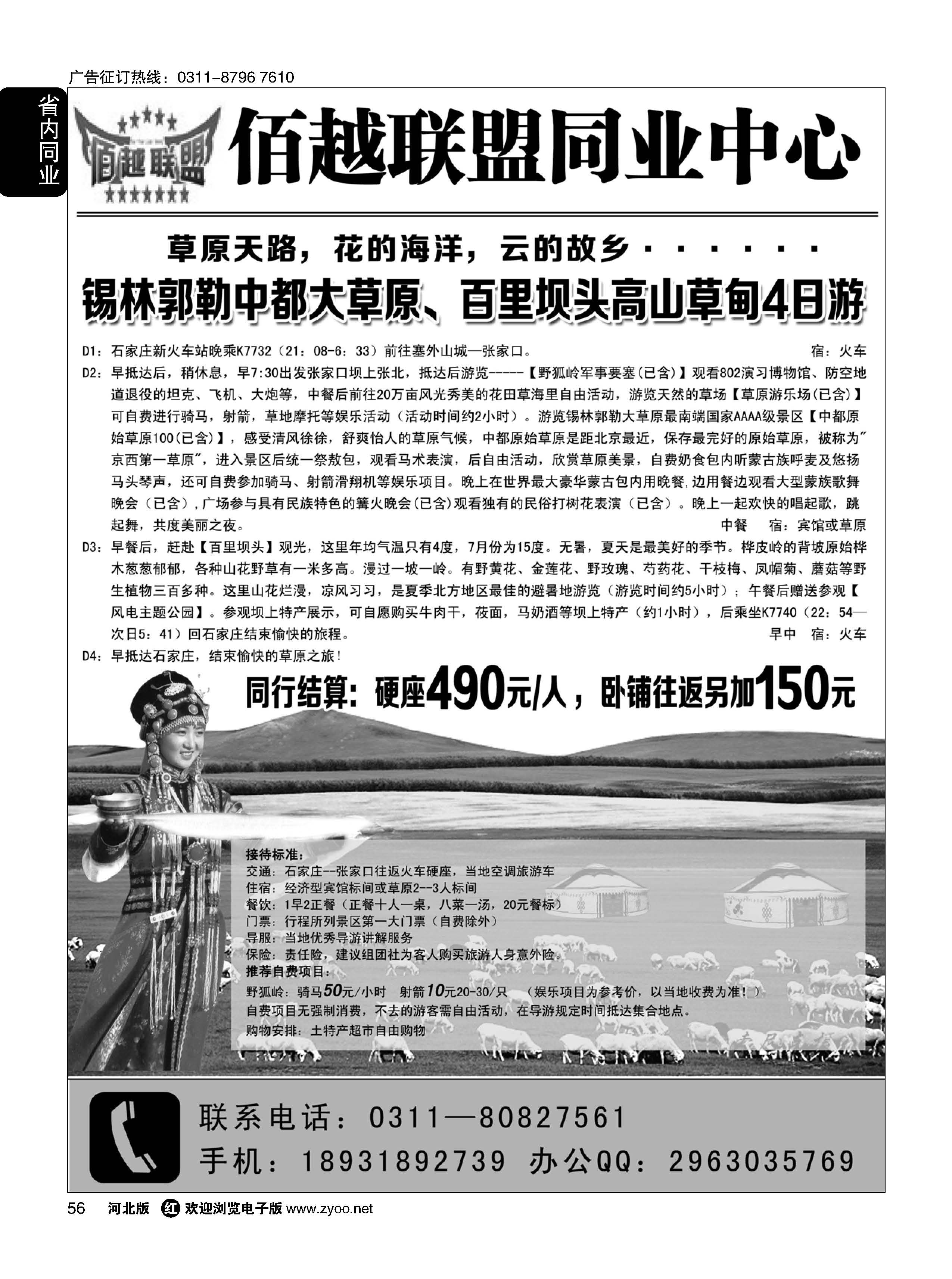 56 佰越联盟--坝上草原专线 