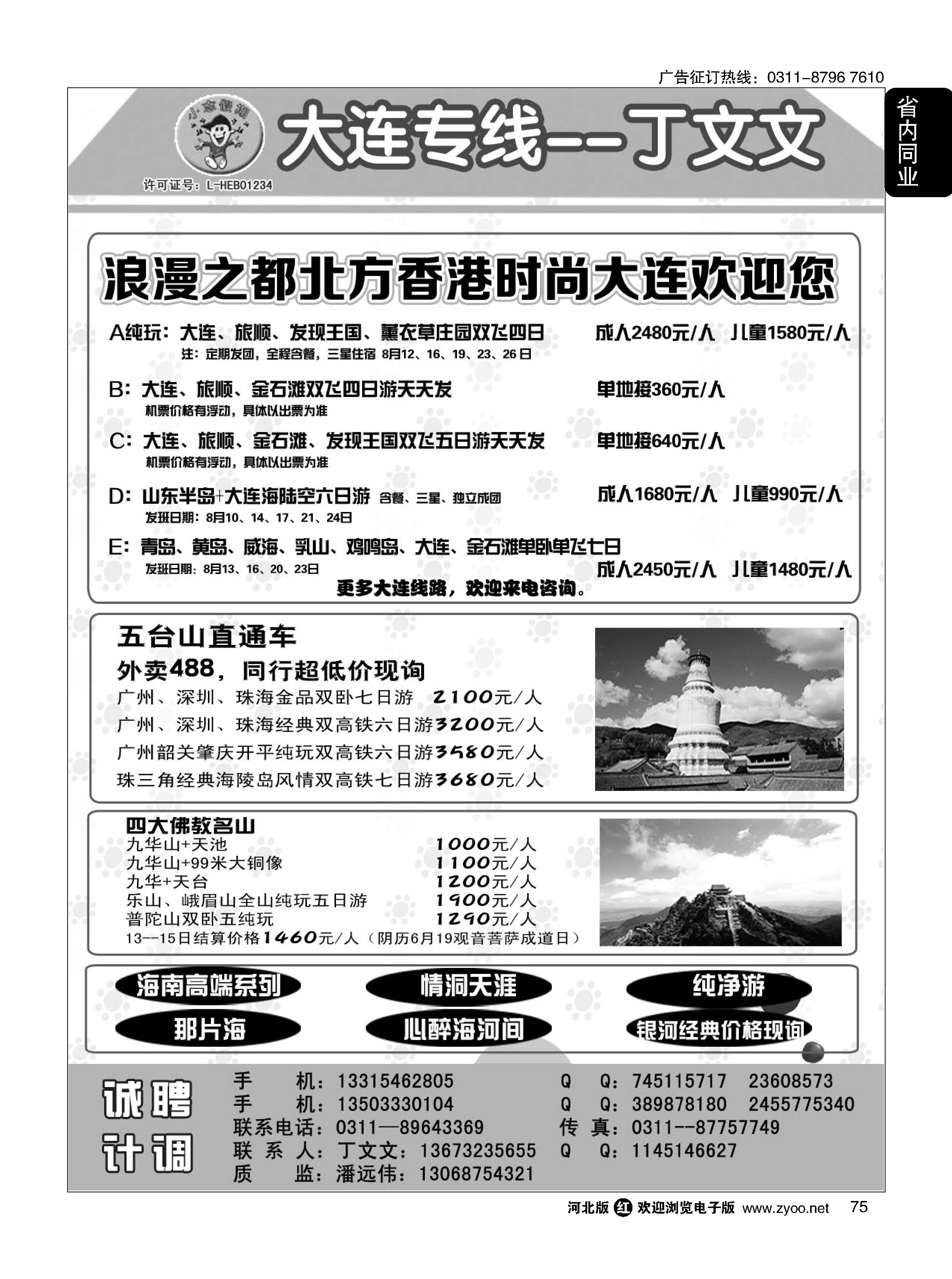75 小志假期——大连海南广东四大佛教名山 