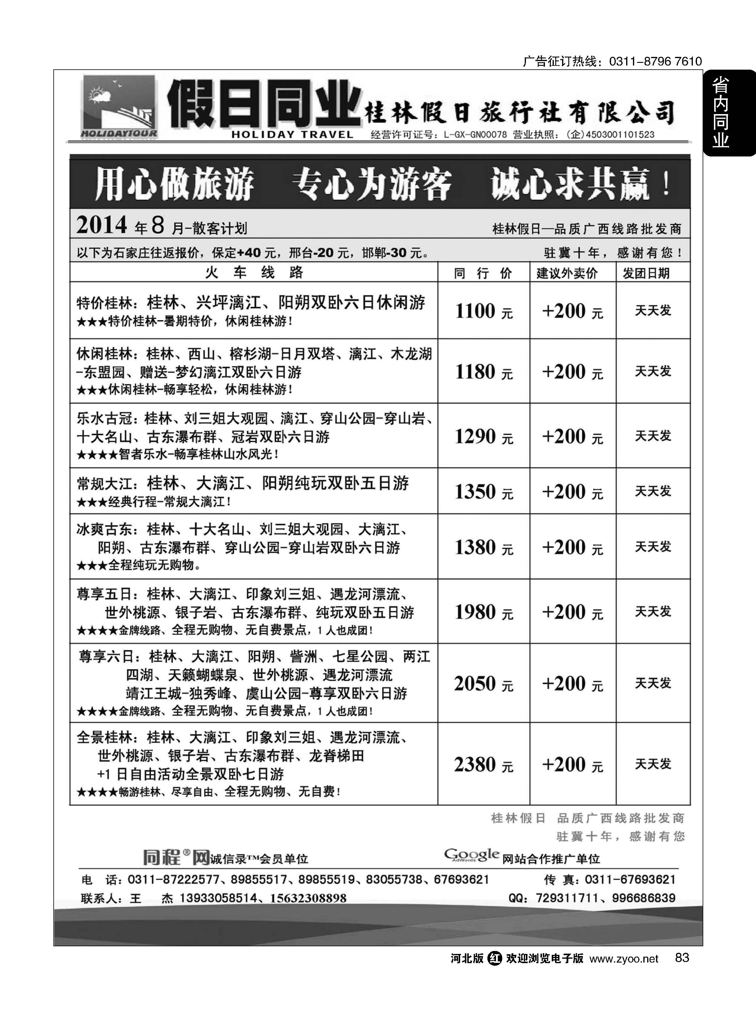 83 桂林假日·广西专线 