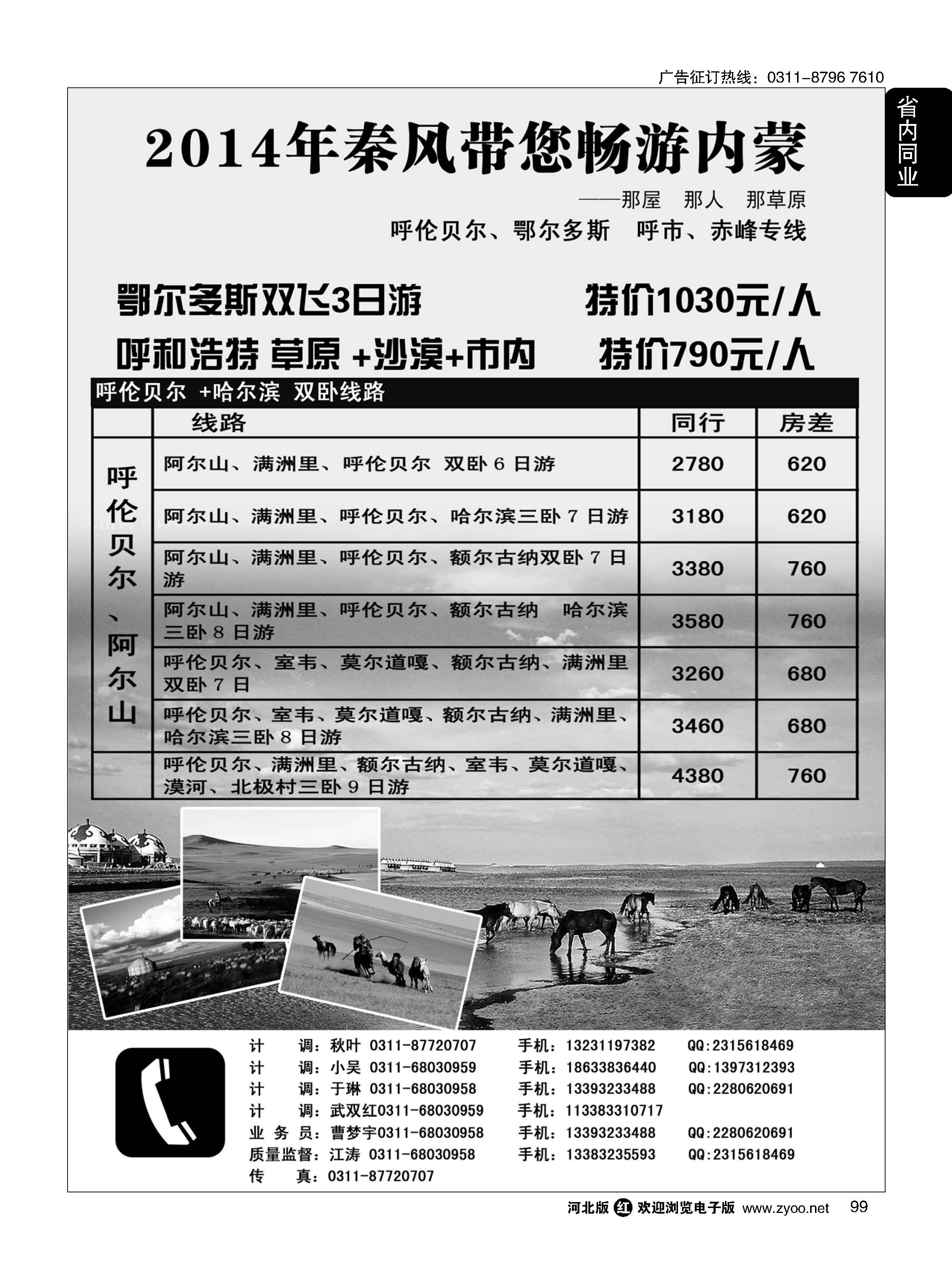 99 秦风内蒙全线（呼伦贝尔、呼和浩特、鄂尔多斯）
