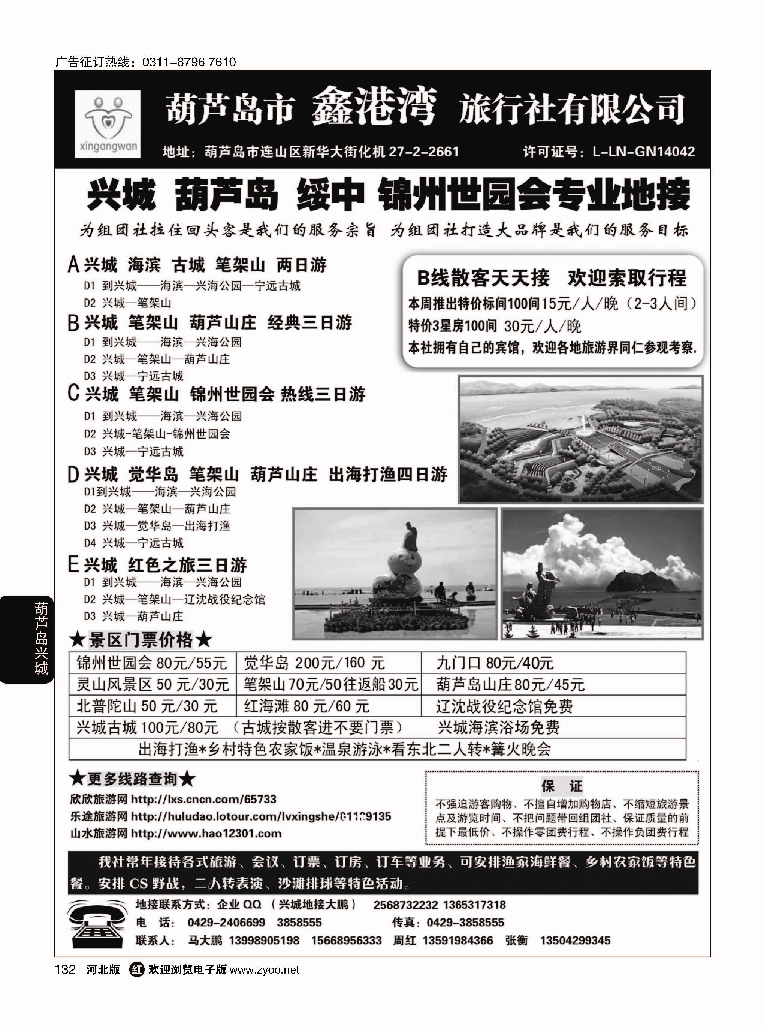132 锦州世园会-葫芦岛-兴城-专业地接·鑫港湾旅行社 