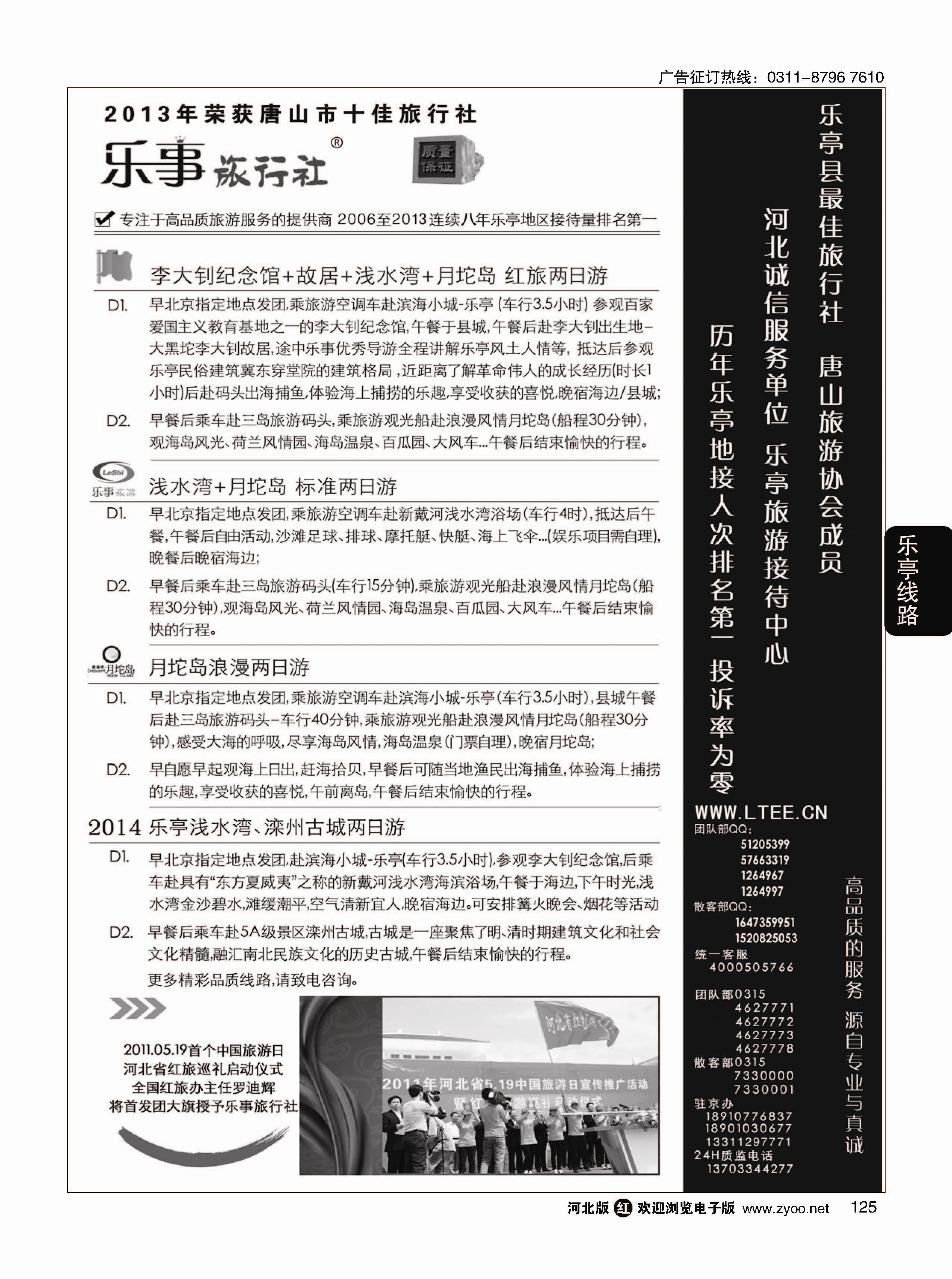 125 乐亭旅游接待中心·乐事旅游·红色教育专线 