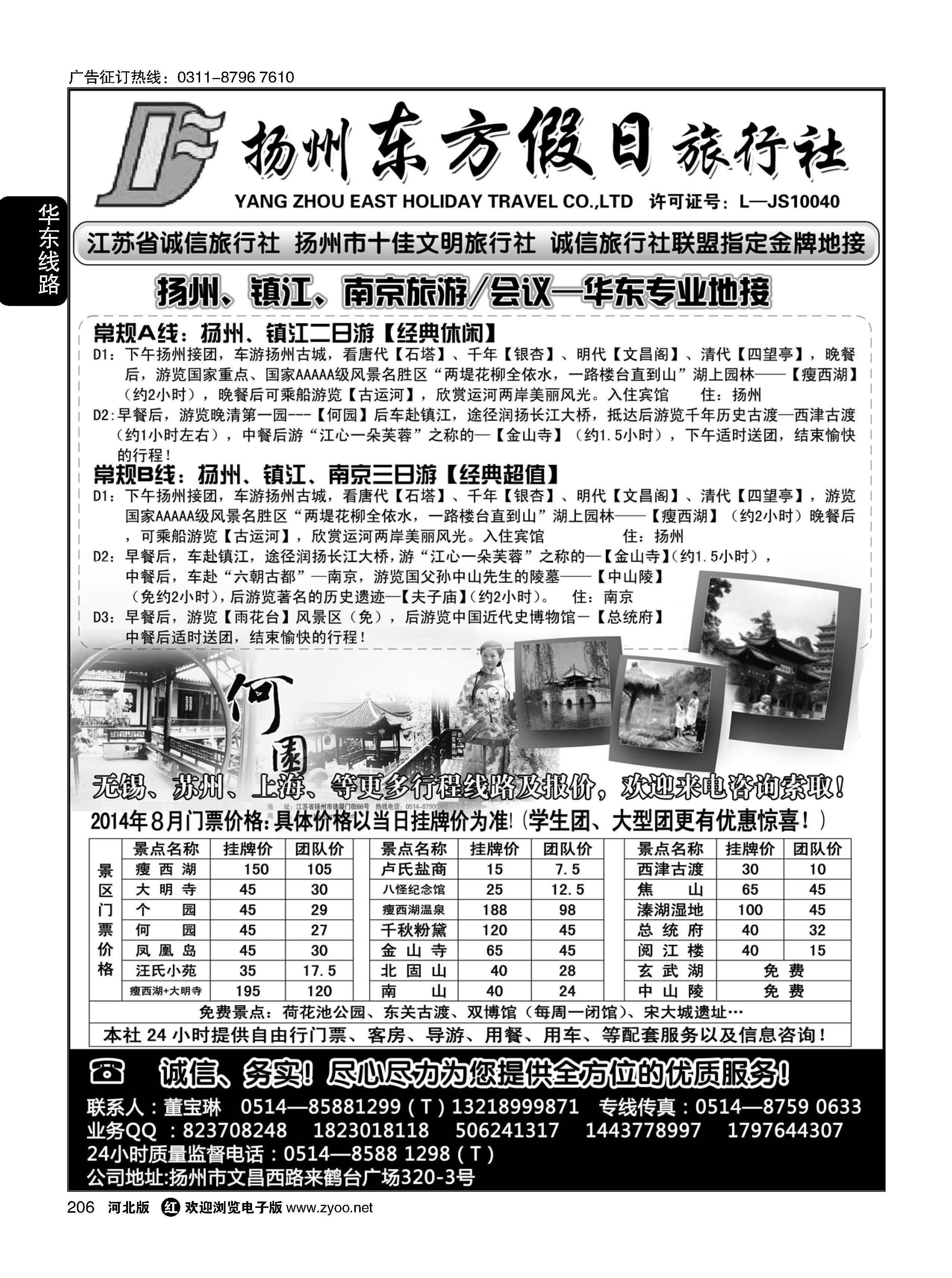 206 扬州东方假日 