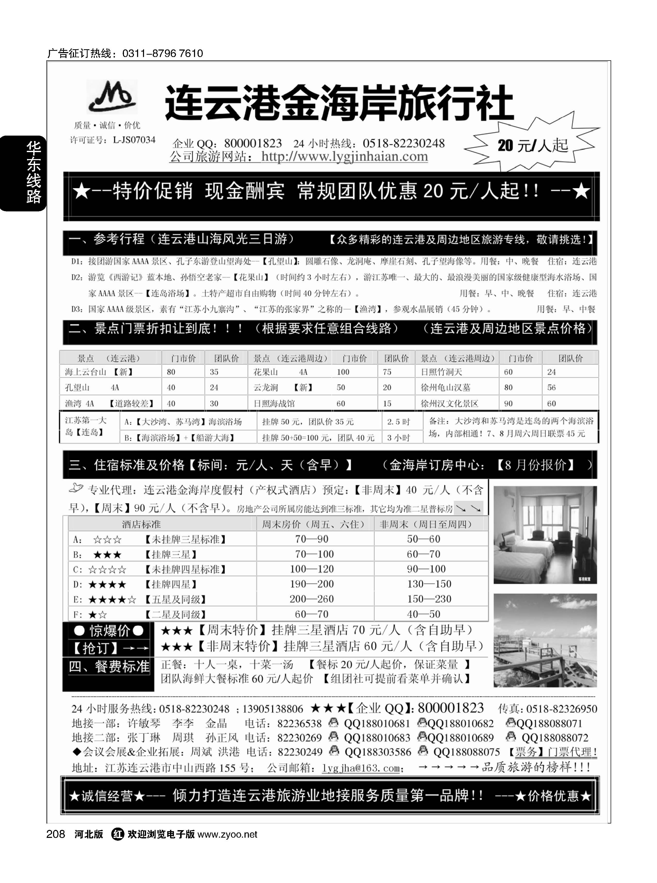 208 连云港金海岸旅行社-连云港、日照专业地接！