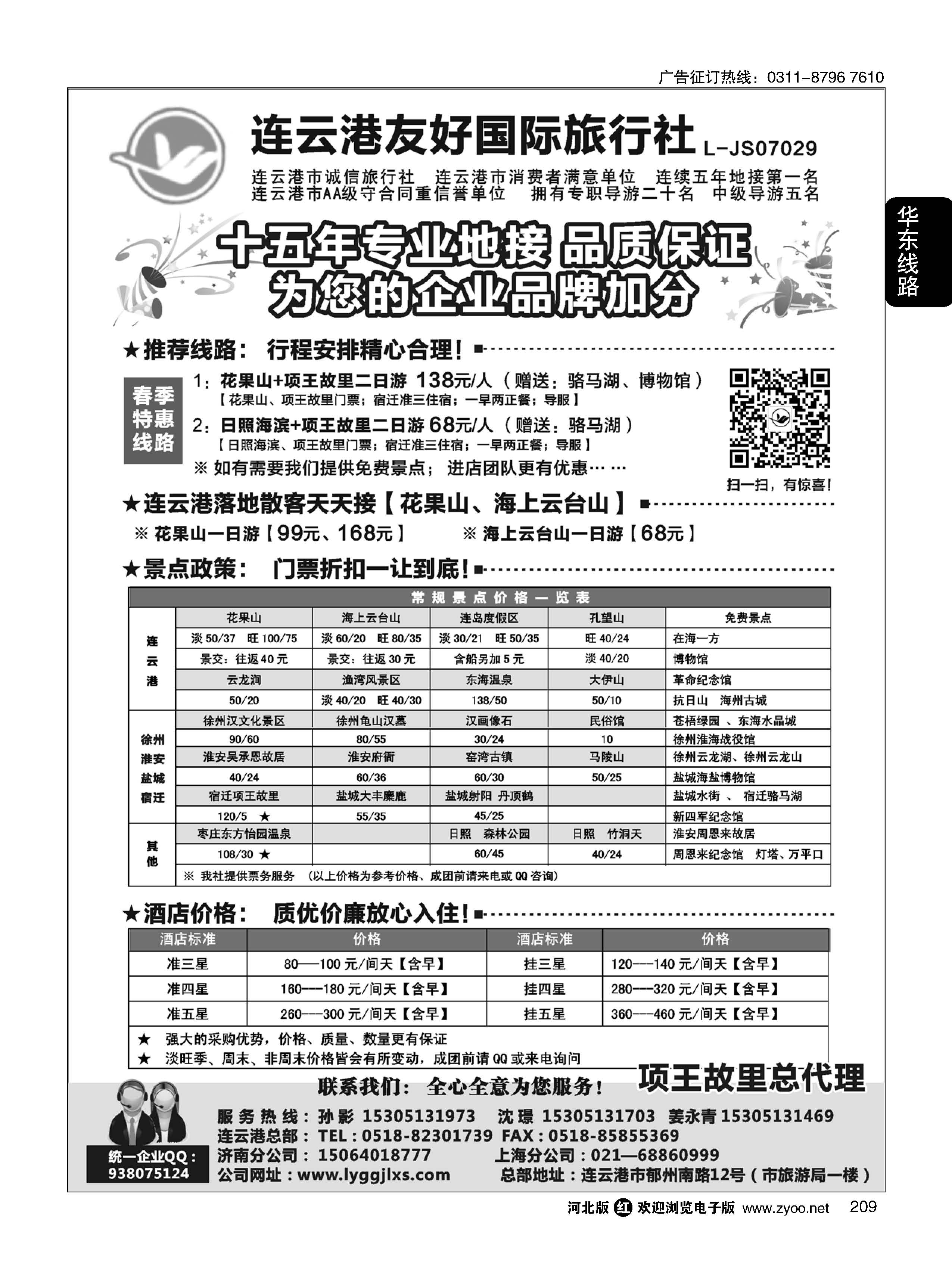 209 连云港友好国际旅行社