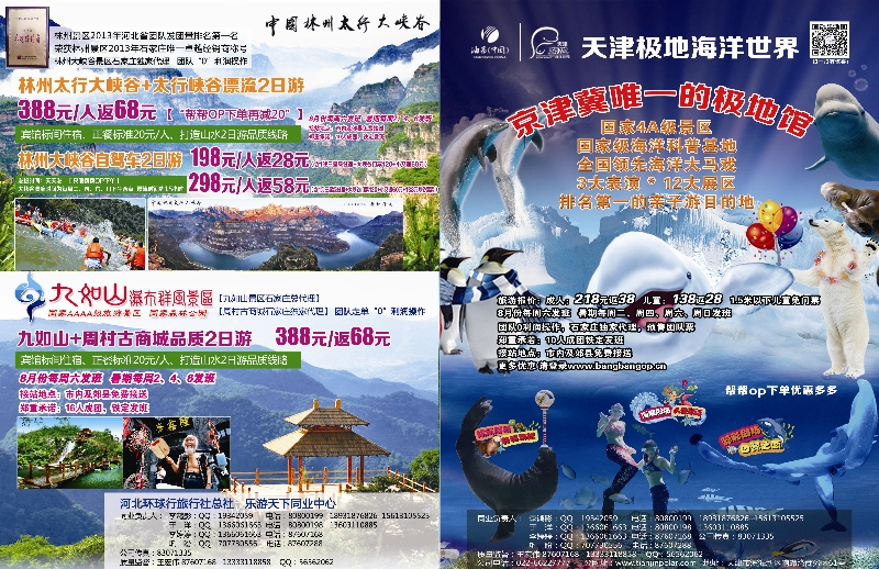 封面拉页 乐游天下同业中心