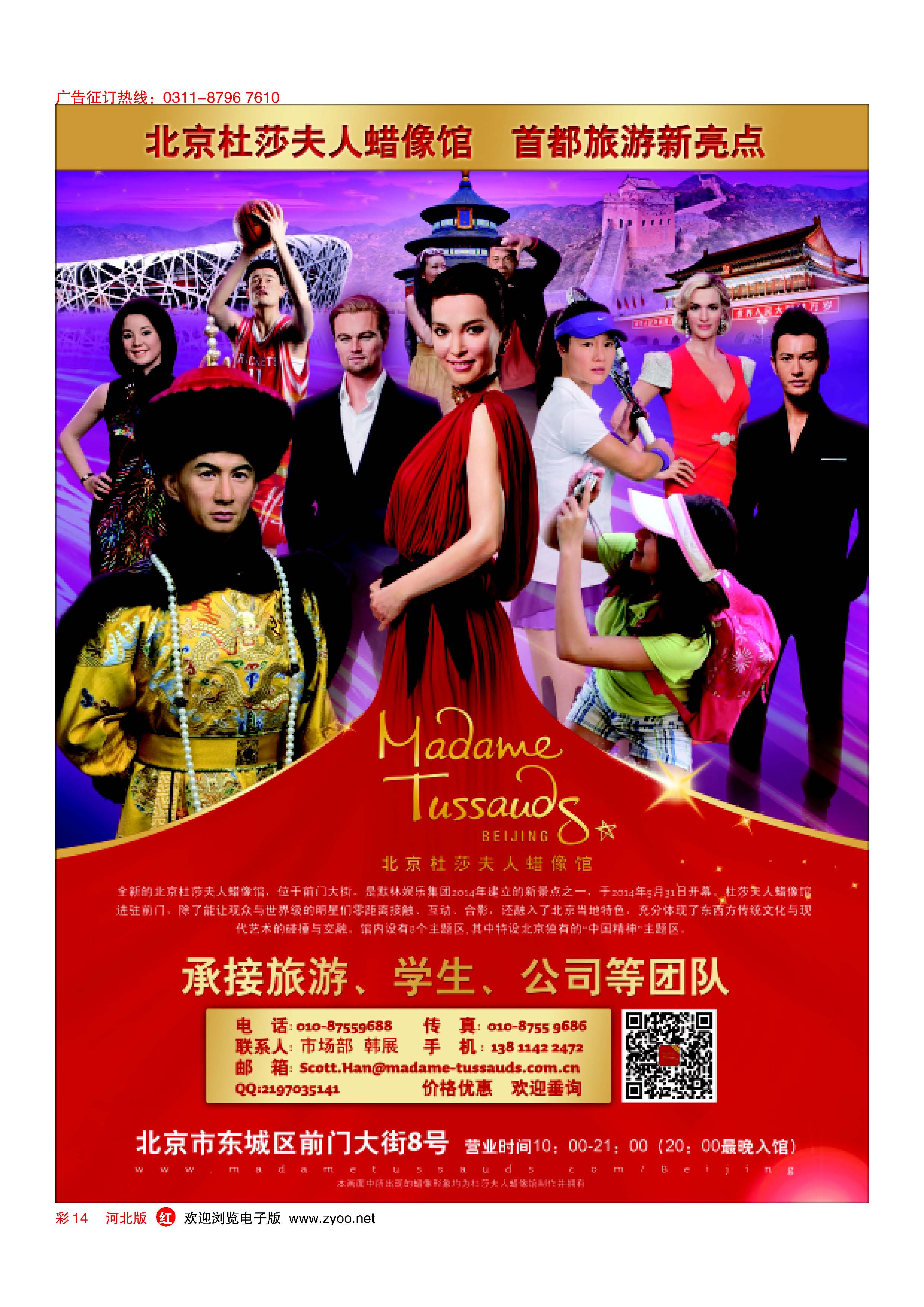 彩14 北京杜莎夫人蜡像馆 