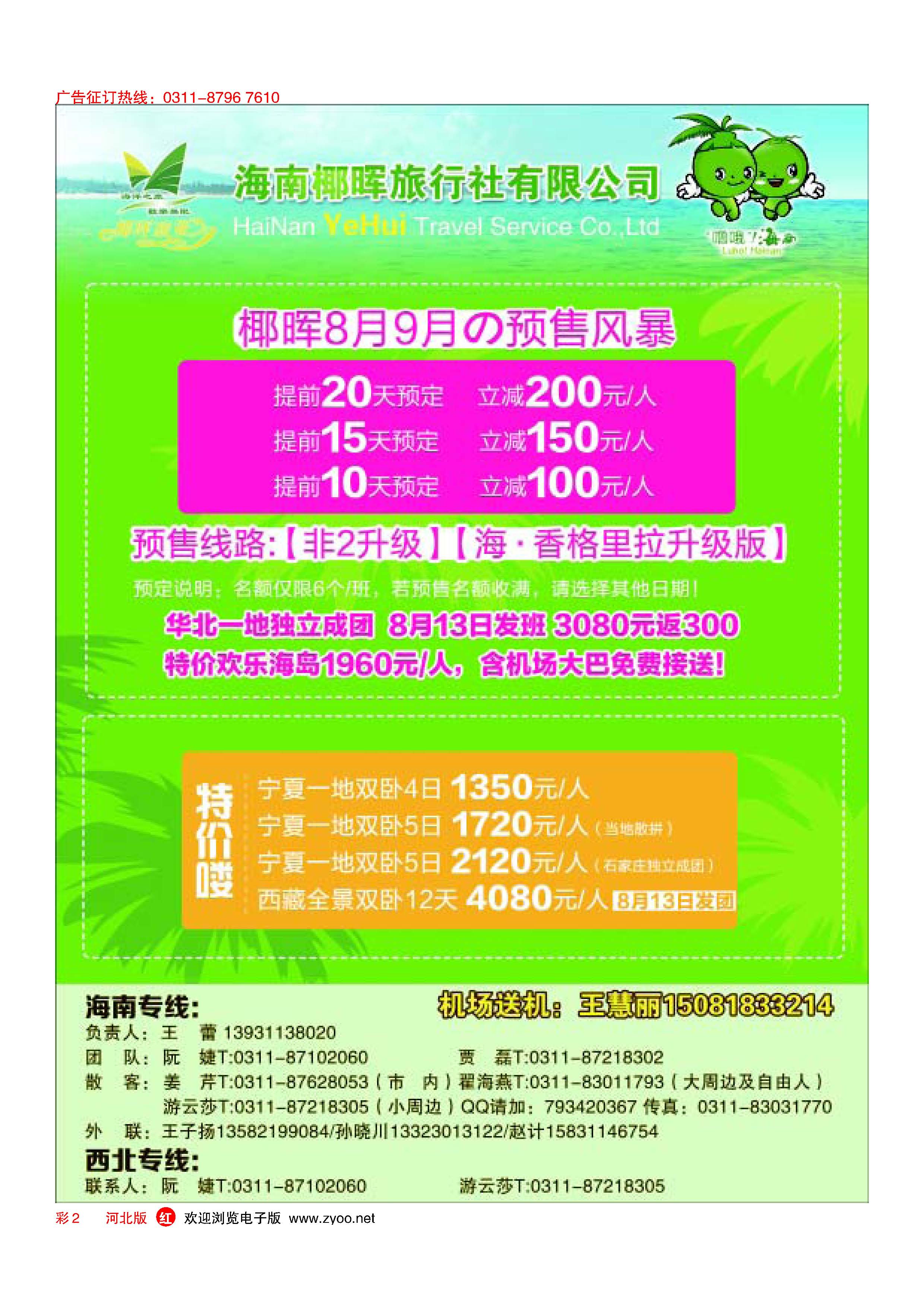彩2 河北椰晖旅行·海南专线 