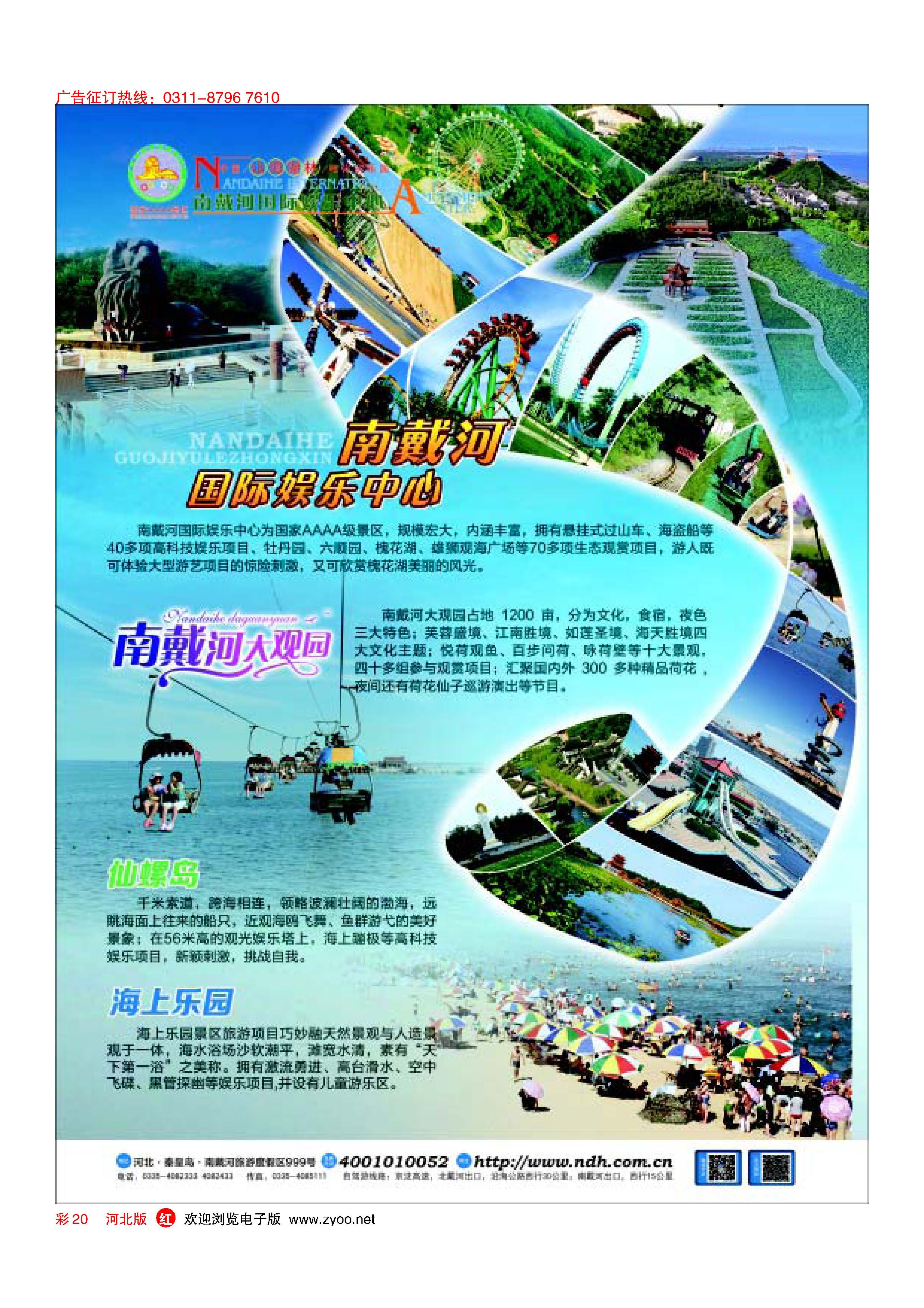 彩20 南戴河国际娱乐中心 