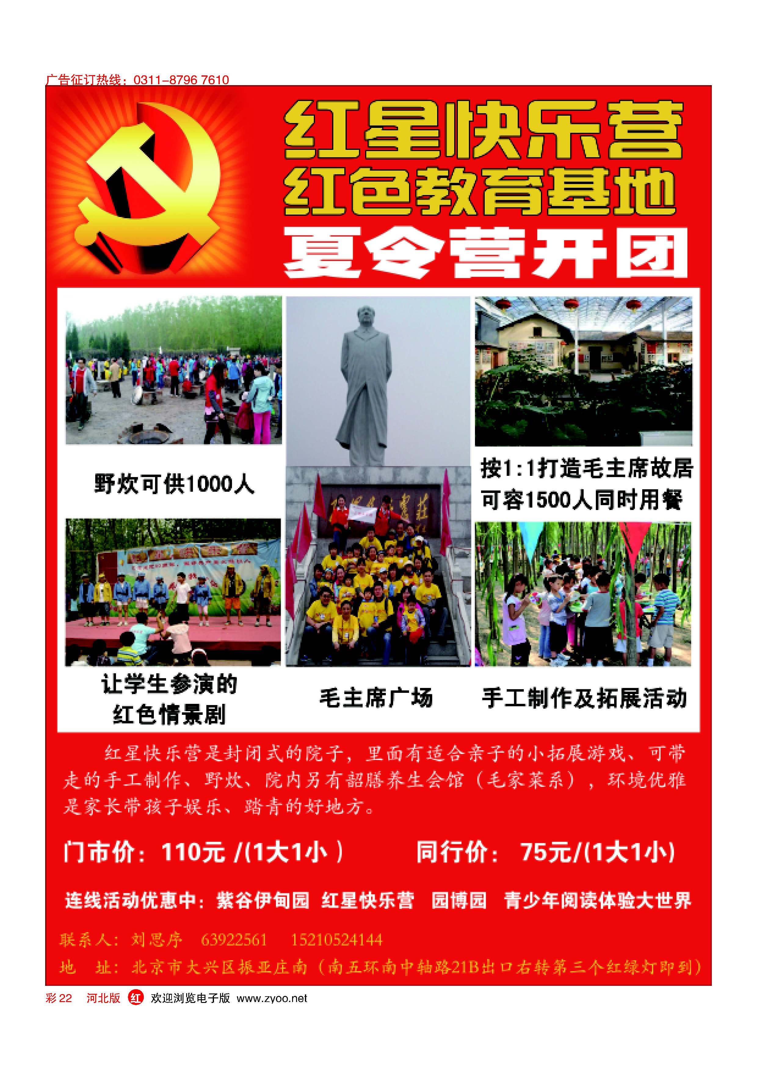 彩22 红星快乐营红色教育基地·夏令营开团 